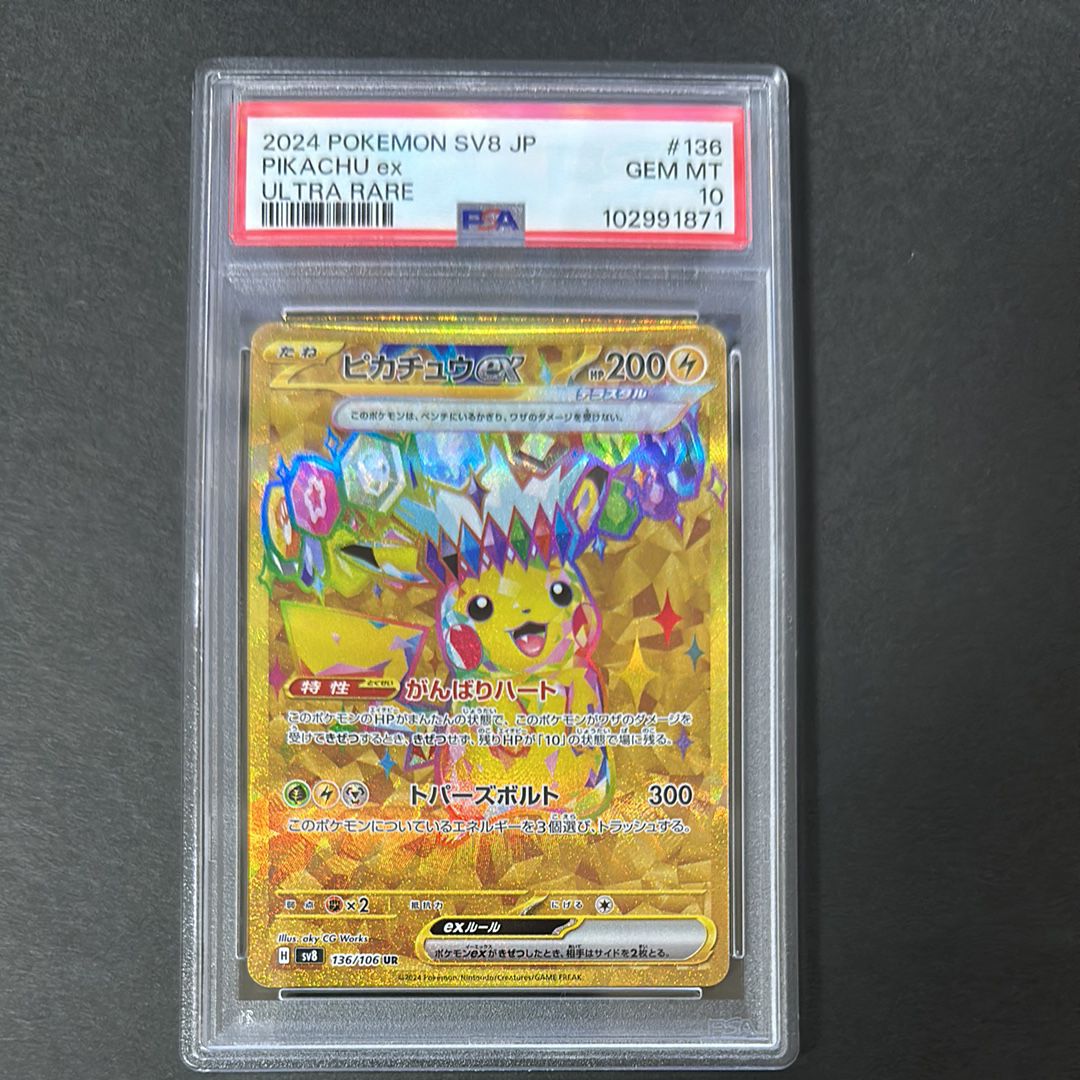 ピカチュウex UR [SV8 136/106](拡張パック「超電ブレイカー」)