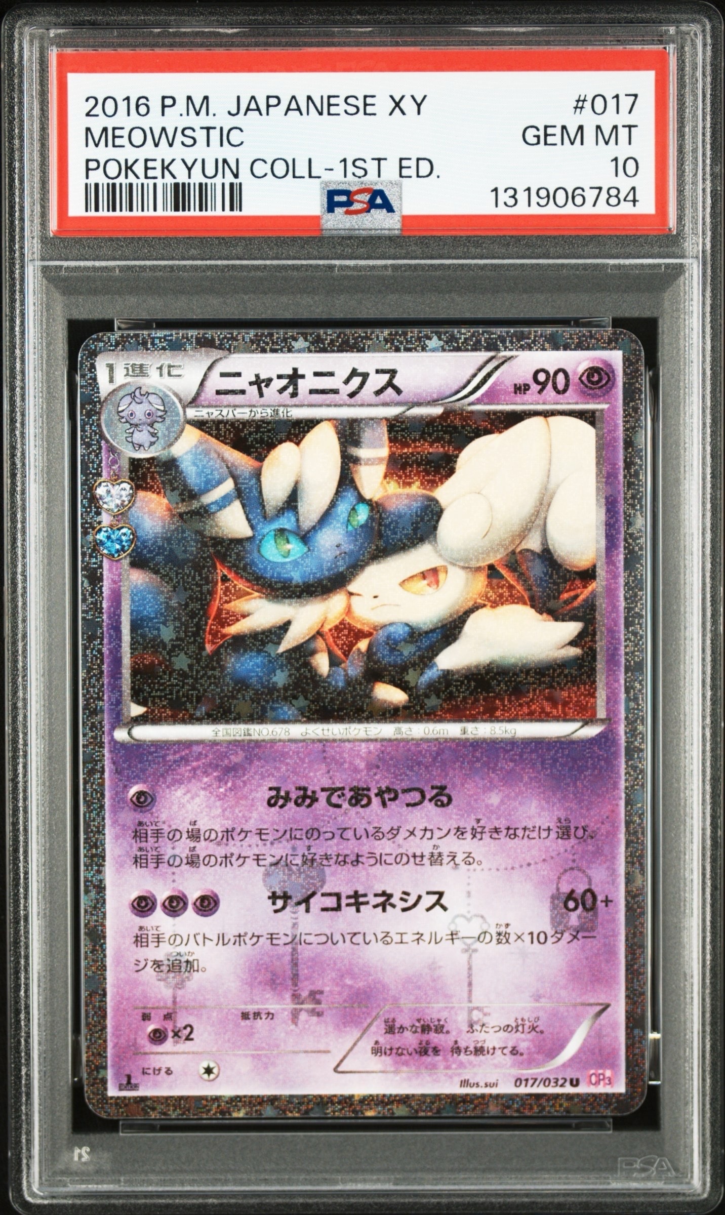 PSA10】ニャオニクス U :1ED [CP3 017/032](コンセプトパック「ポケ