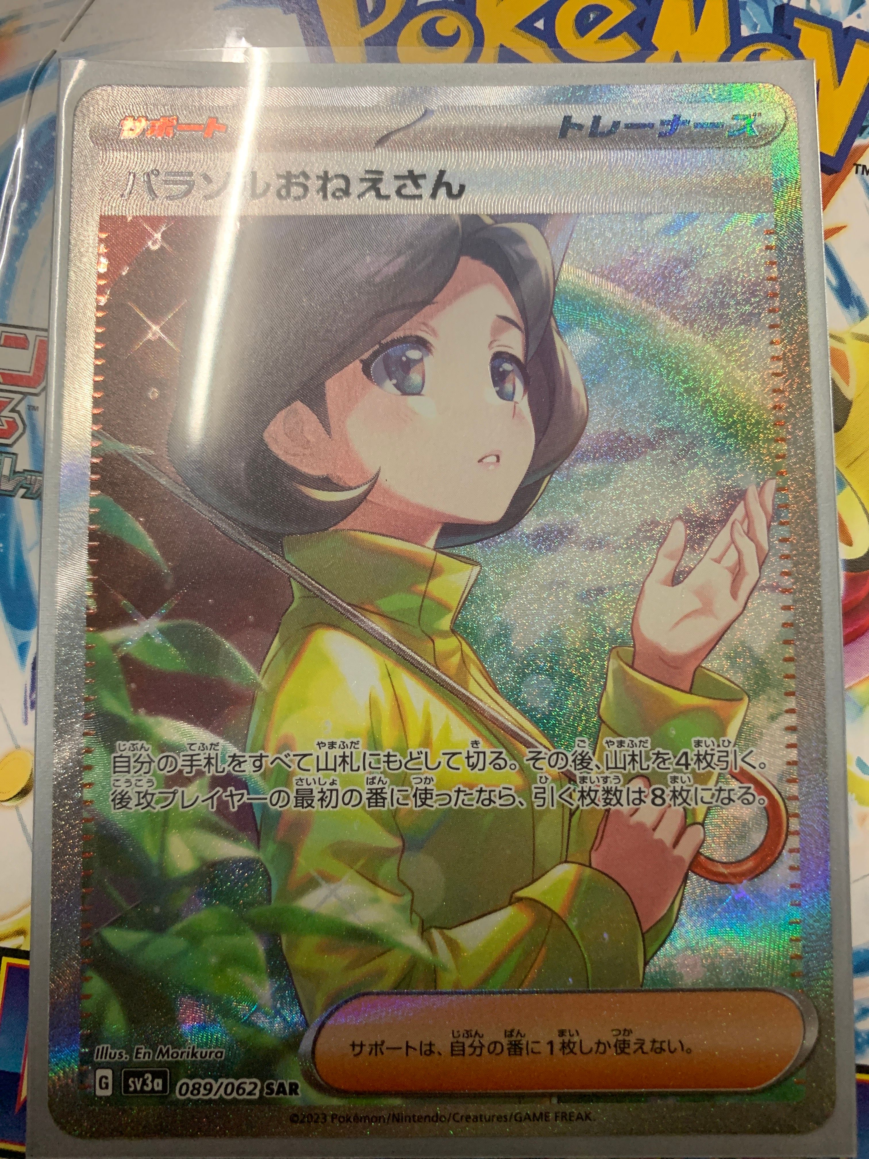 パラソルおねえさん SAR[SV3a 089/062](強化拡張パック「レイジングサーフ」)