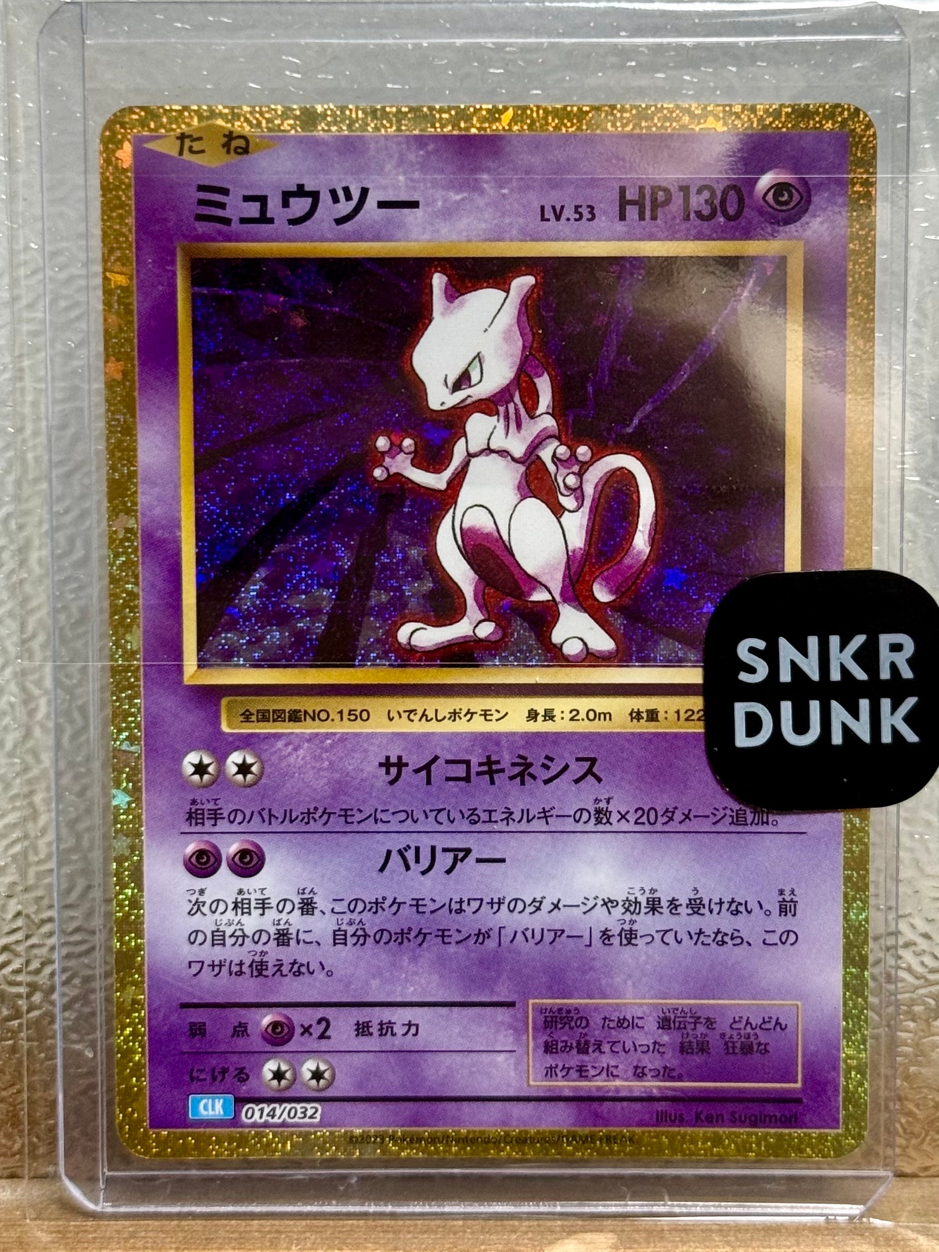 ミュウツー [CLK 014/032](ポケモンカードゲーム Classic)