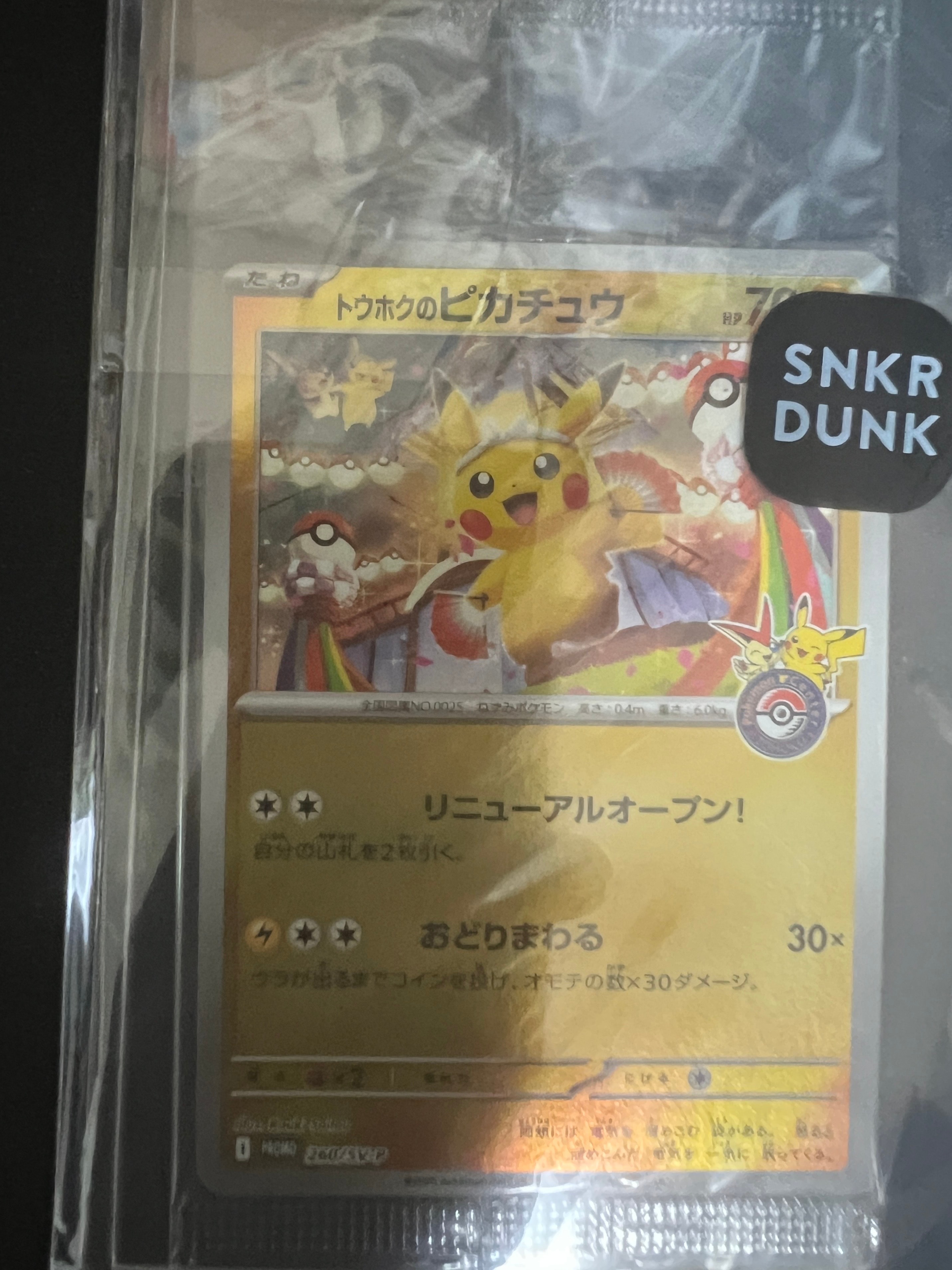 トウホクのピカチュウ P [SV-P 260](スペシャルBOX「ポケモンセンタートウホク」)