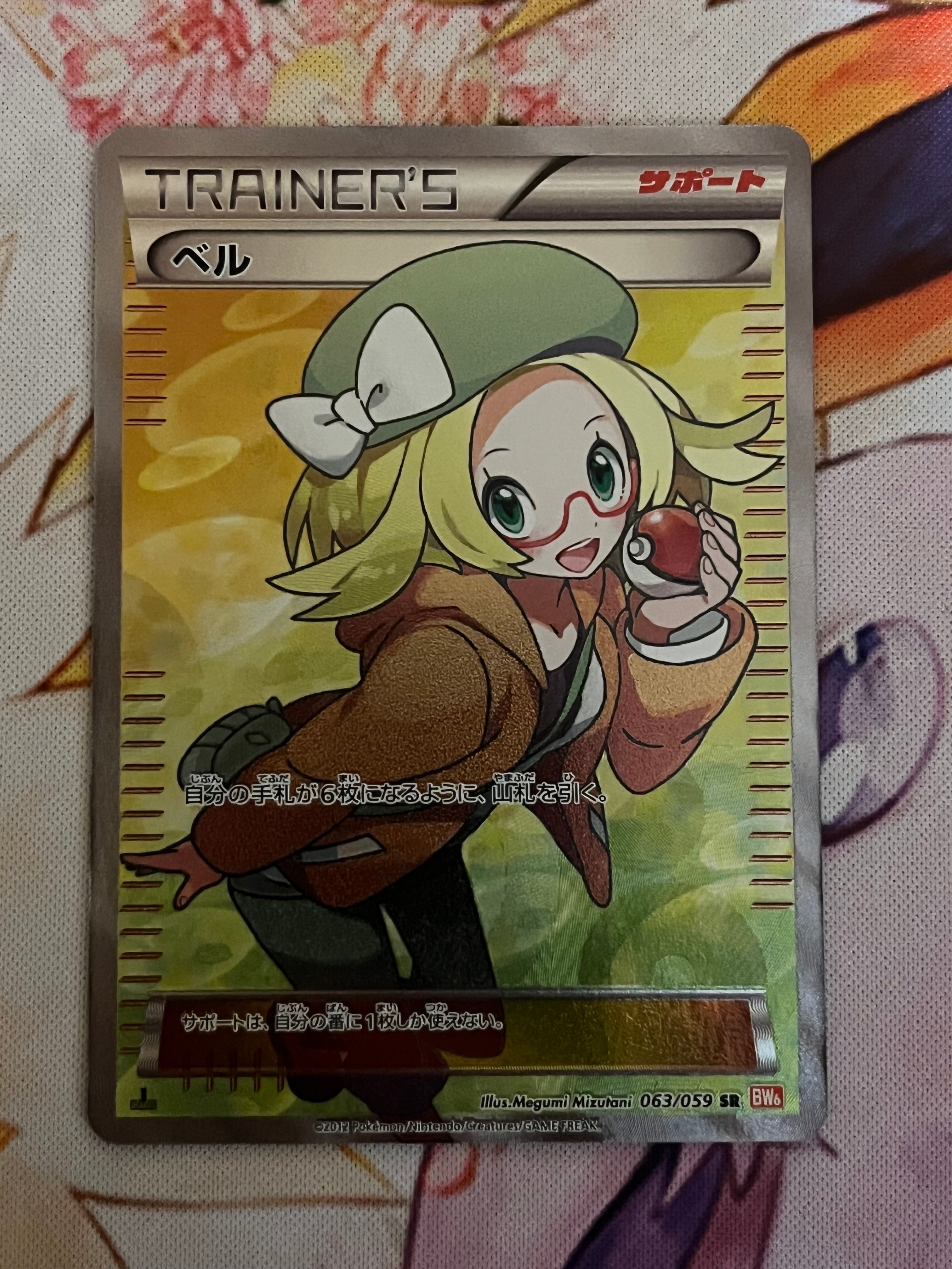 ベル SR :1ED [BW6 063/059](拡張パック「コールドフレア」)
