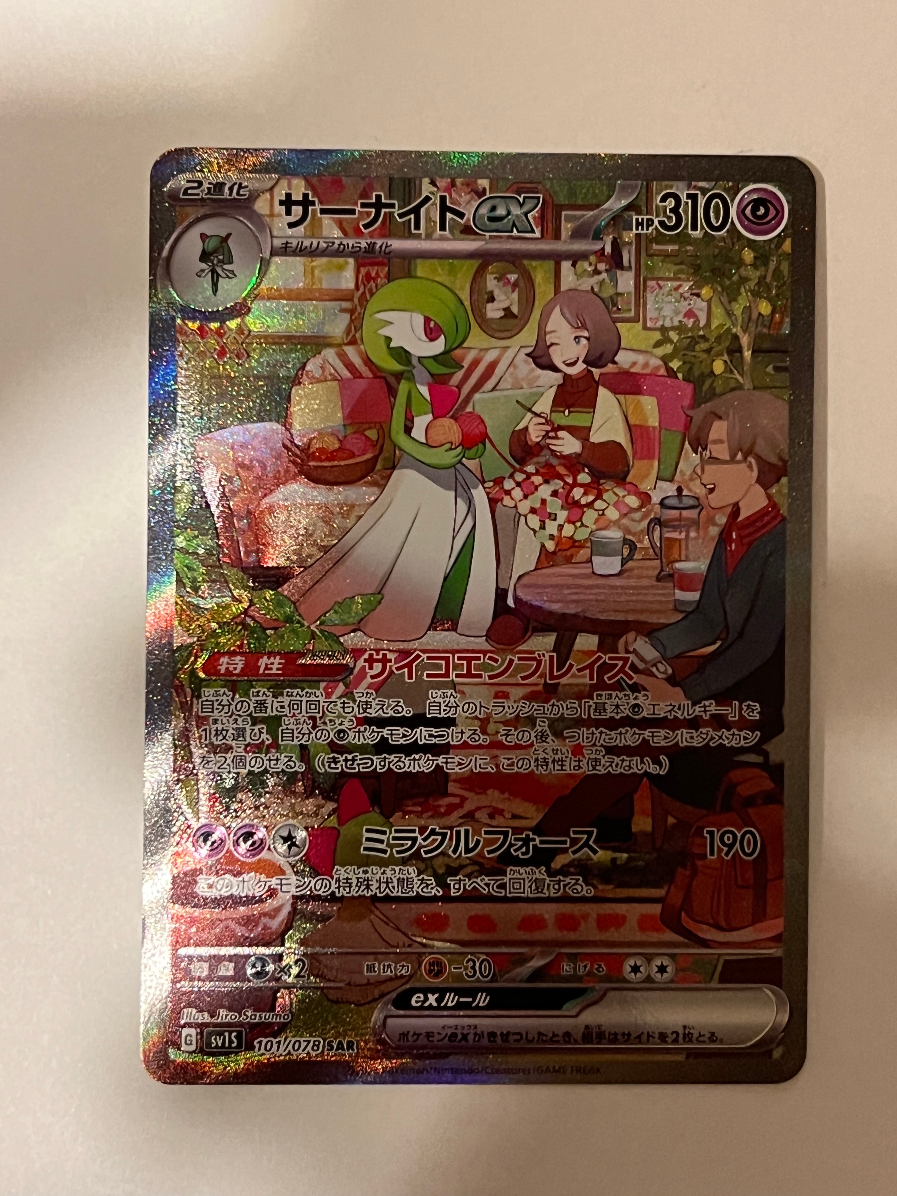サーナイトex SAR[SV1S 101/078](スカーレット&バイオレット 拡張パック「スカーレットex」)