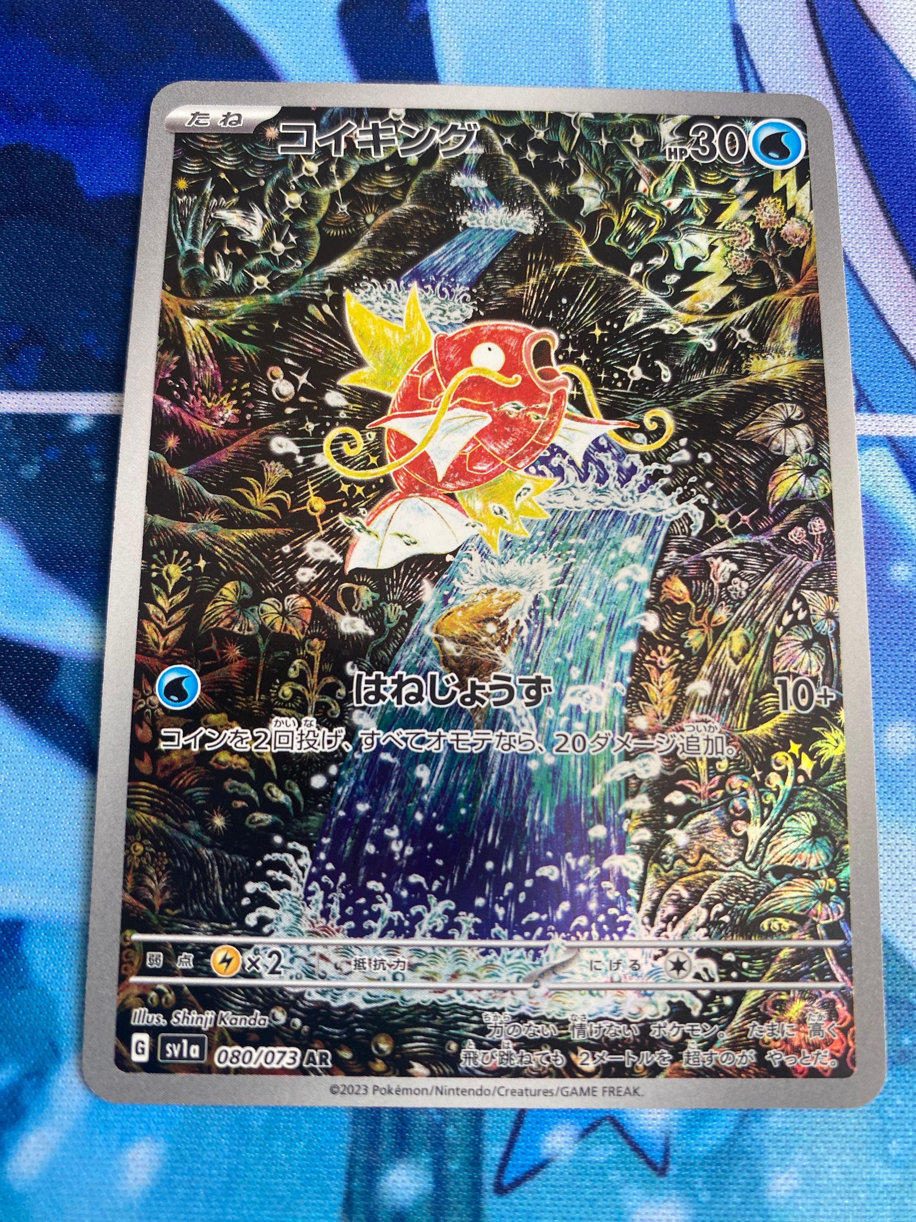 コイキング AR[SV1a 080/073](スカーレット&バイオレット 拡張パック「トリプレットビート」)