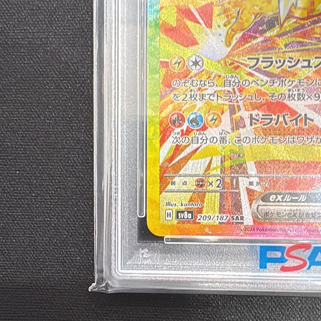 PSA10】サンダースex SAR [SV8a 209/187](ハイクラスパック「テラス