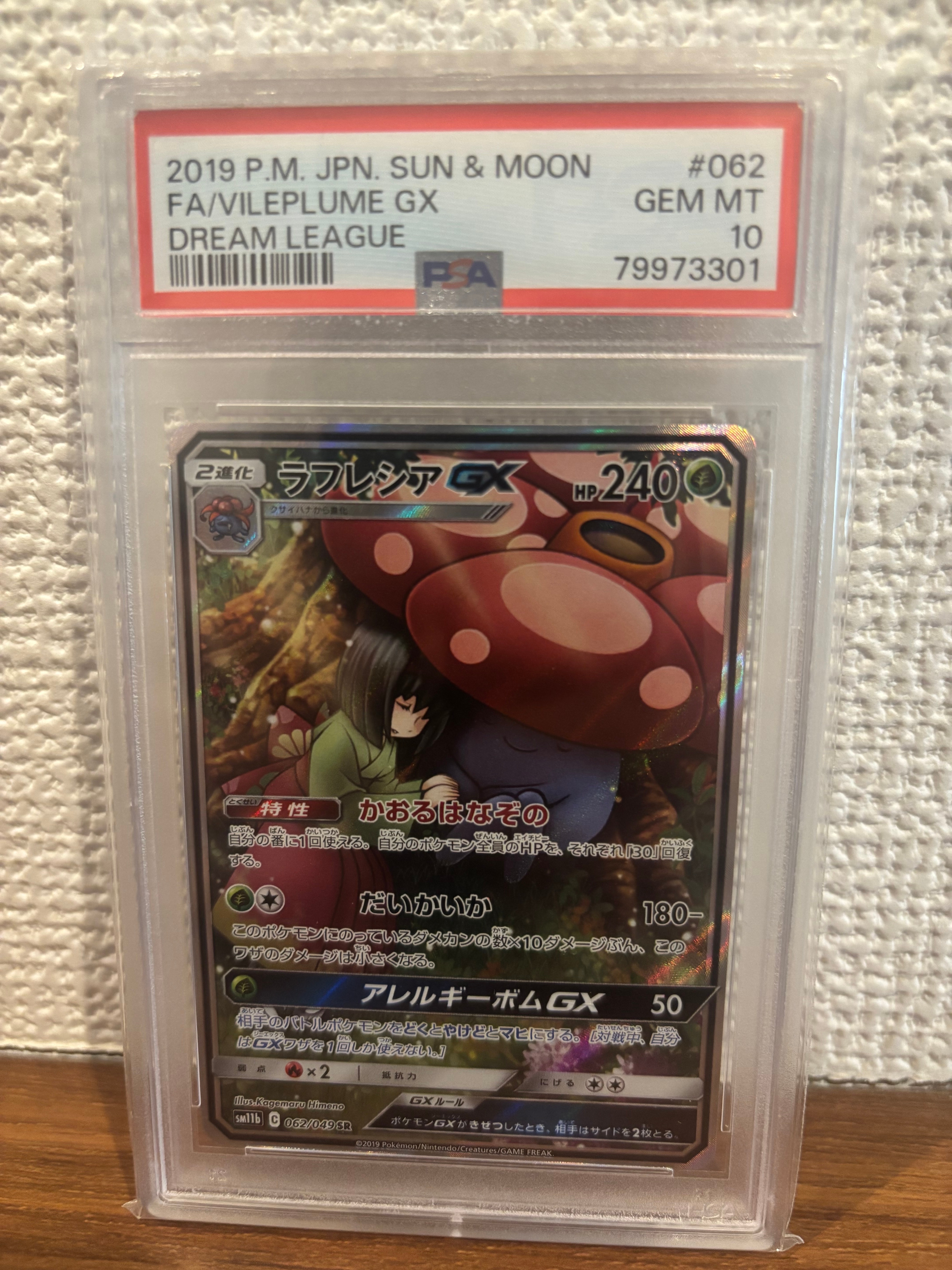 PSA10】ラフレシアGX SR: SA[SM11b 062/049](強化拡張パック「ドリーム