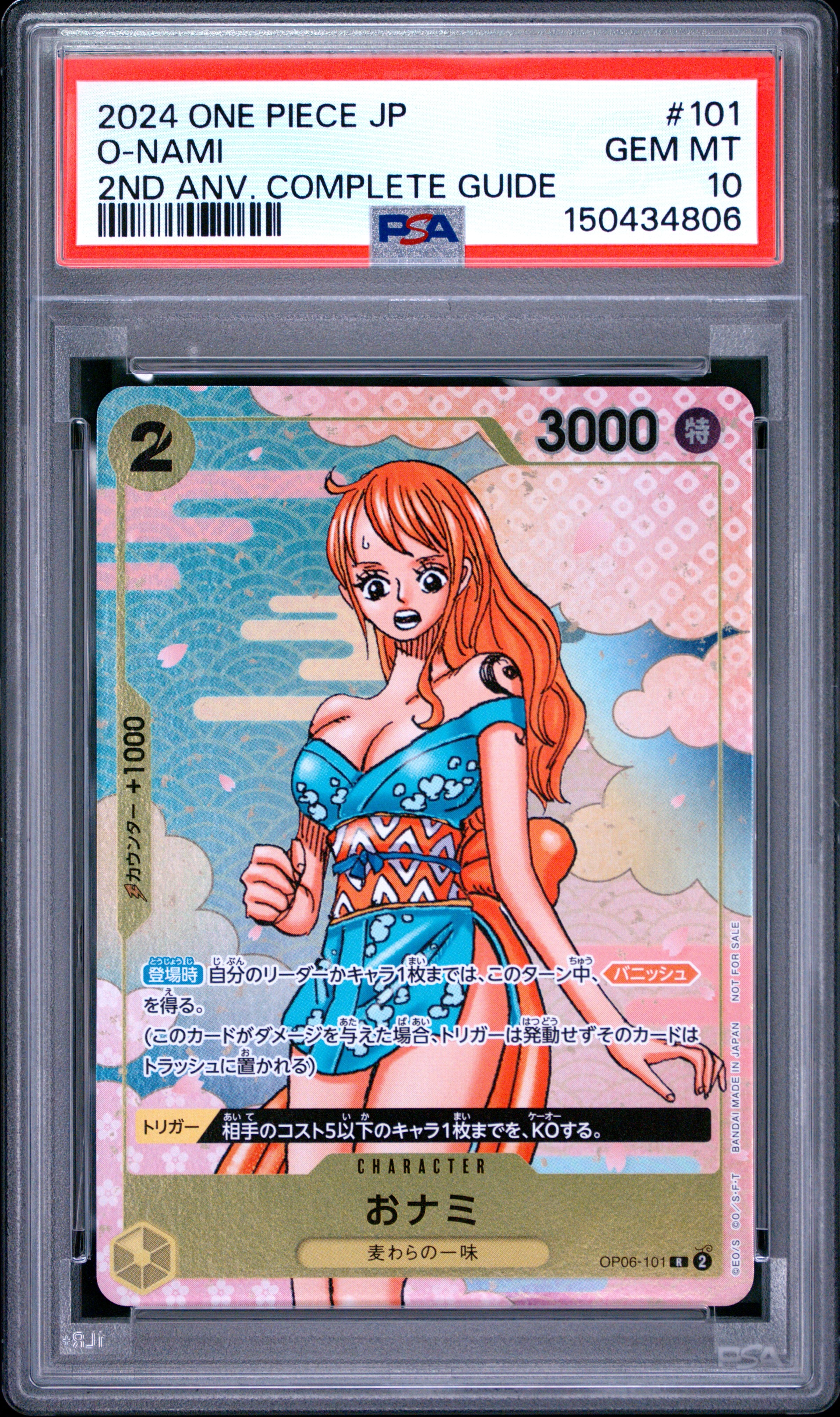 おナミ R [OP06-101](プロモーションカード「ONE PIECE CARD GAME 2nd ANNIVERSARY COMPLETE GUIDE」)