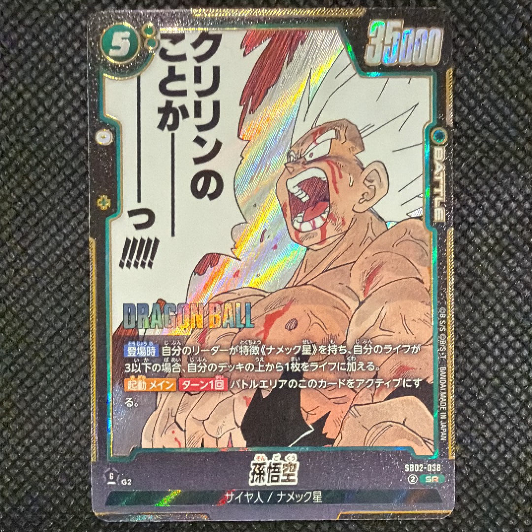 孫悟空 SR [SB02-038](フュージョンワールド「MANGA BOOSTER 02」)の