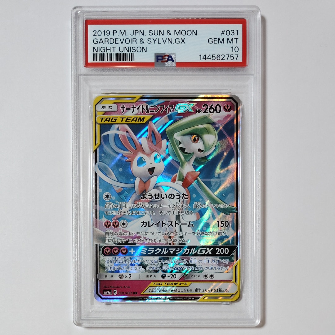 PSA10】サーナイト&ニンフィアGX RR [SM9a 031/055](強化拡張パック