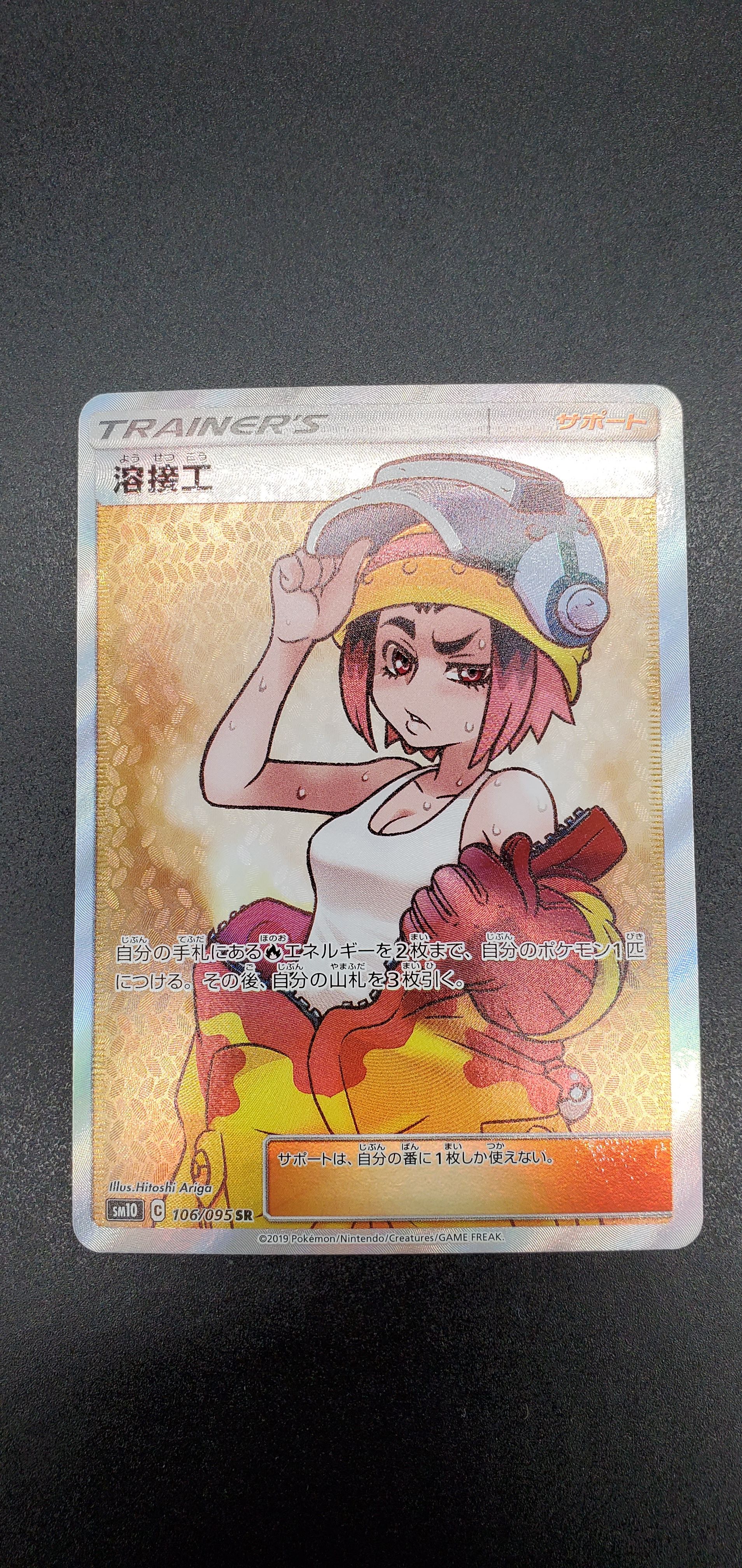 溶接工 SR[SM10 106/095](拡張パック「ダブルブレイズ」)