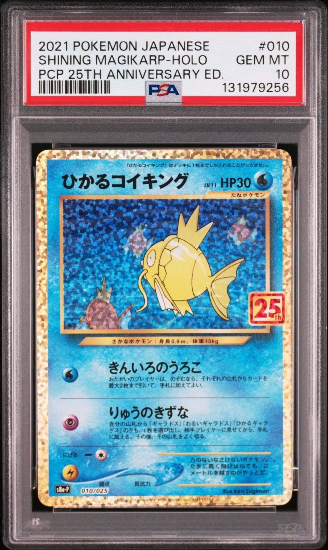 ひかるコイキング: プロモ[S8a-P 010/025](プロモカードパック 25th ANNIVERSARY edition)