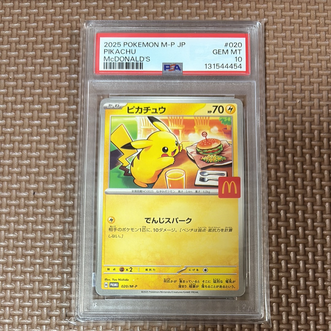 ピカチュウ P [M-P 020](プロモカードパック「マクドナルド ハッピーセット2025」)