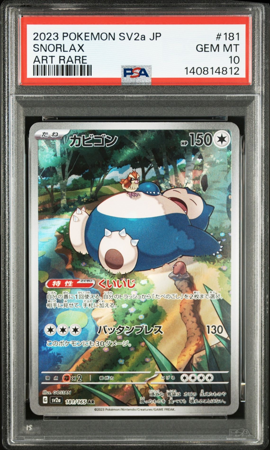 カビゴン AR[SV2a 181/165](強化拡張パック「ポケモンカード151」)