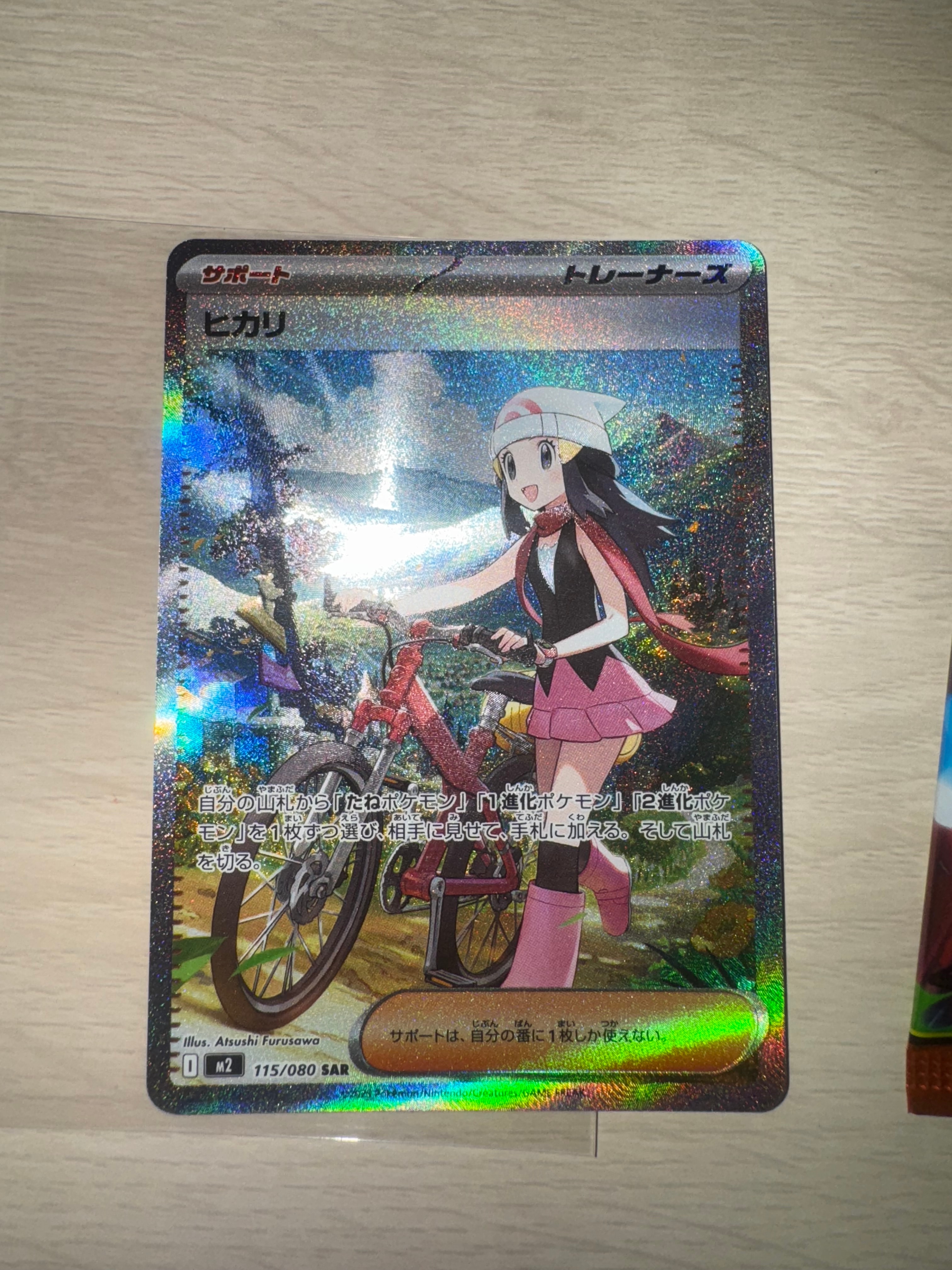 ヒカリ SAR [M2 115/080](拡張パック「インフェルノX」)