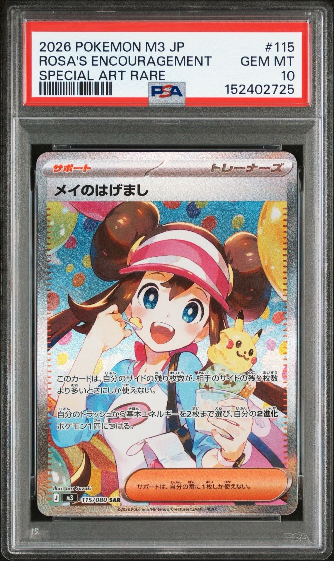 メイのはげまし SAR [M3 115/080](拡張パック「ムニキスゼロ」)