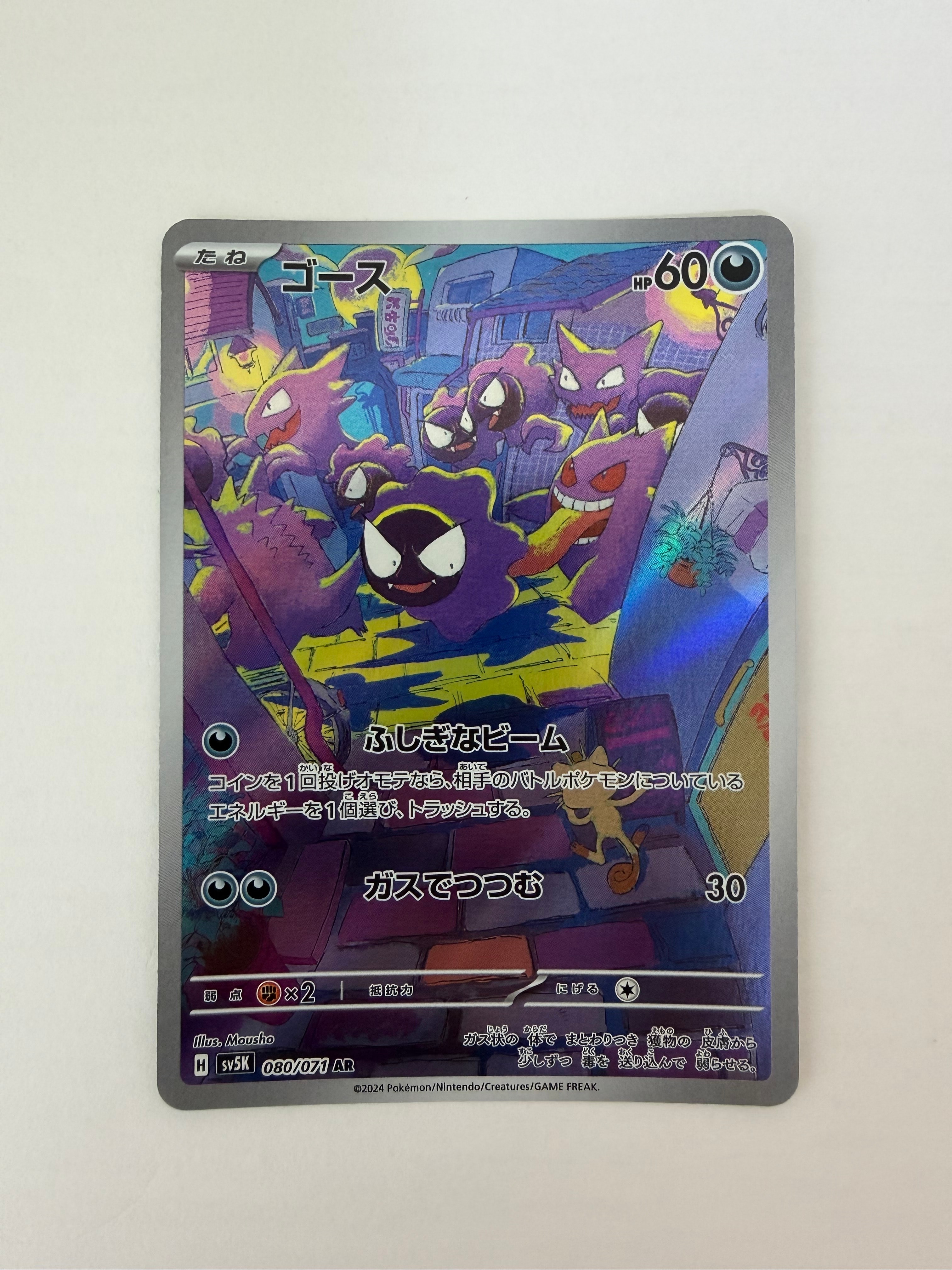 PSA10】ゴース AR [SV5K 080/071](拡張パック「ワイルドフォース」) 1