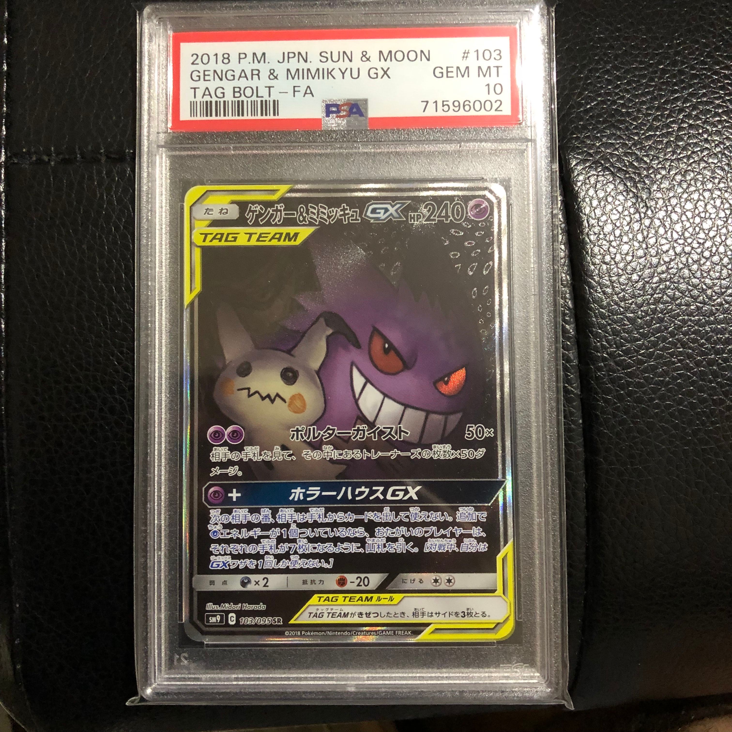 ゲンガー&ミミッキュGX SR: SA[SM9 103/095](拡張パック「タッグボルト」)