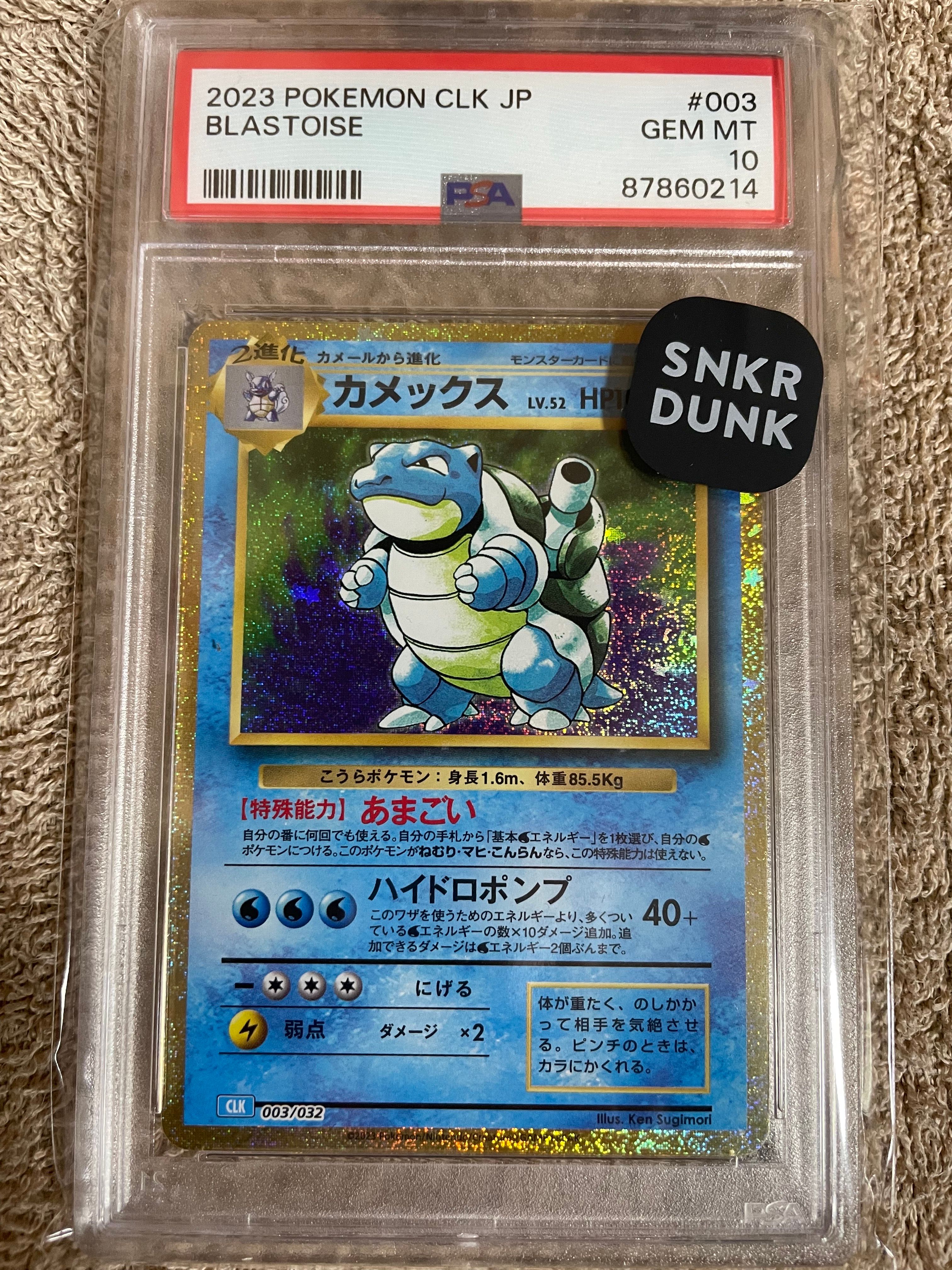 カメックス [CLK 003/032](ポケモンカードゲーム Classic)