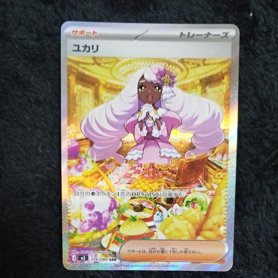 ユカリ SAR [M3 116/080](拡張パック「ムニキスゼロ」)