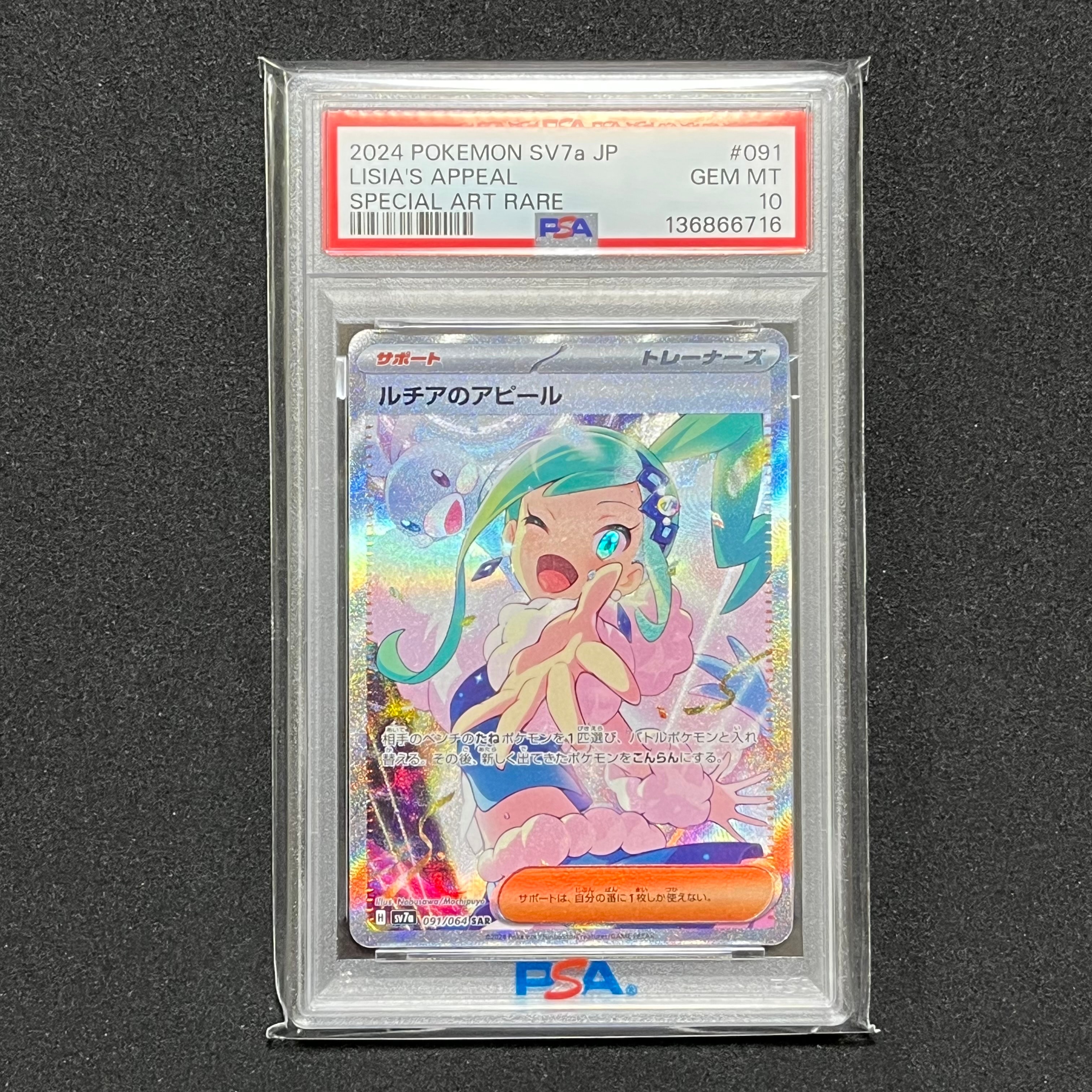 ルチアのアピール SAR [SV7a 091/064](強化拡張パック「楽園ドラゴーナ」)