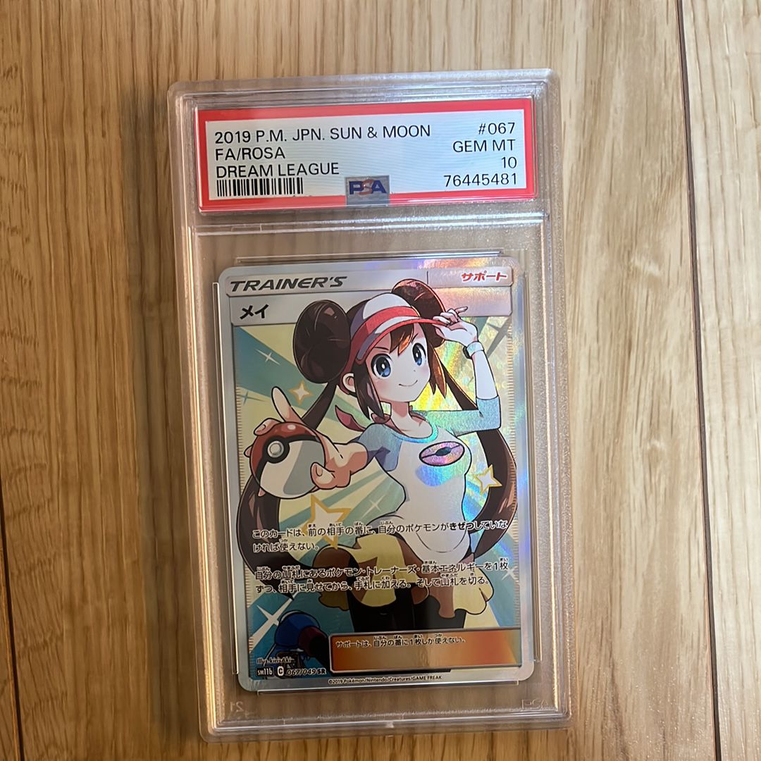 メイ SR[SM11b 067/049](強化拡張パック「ドリームリーグ」)
