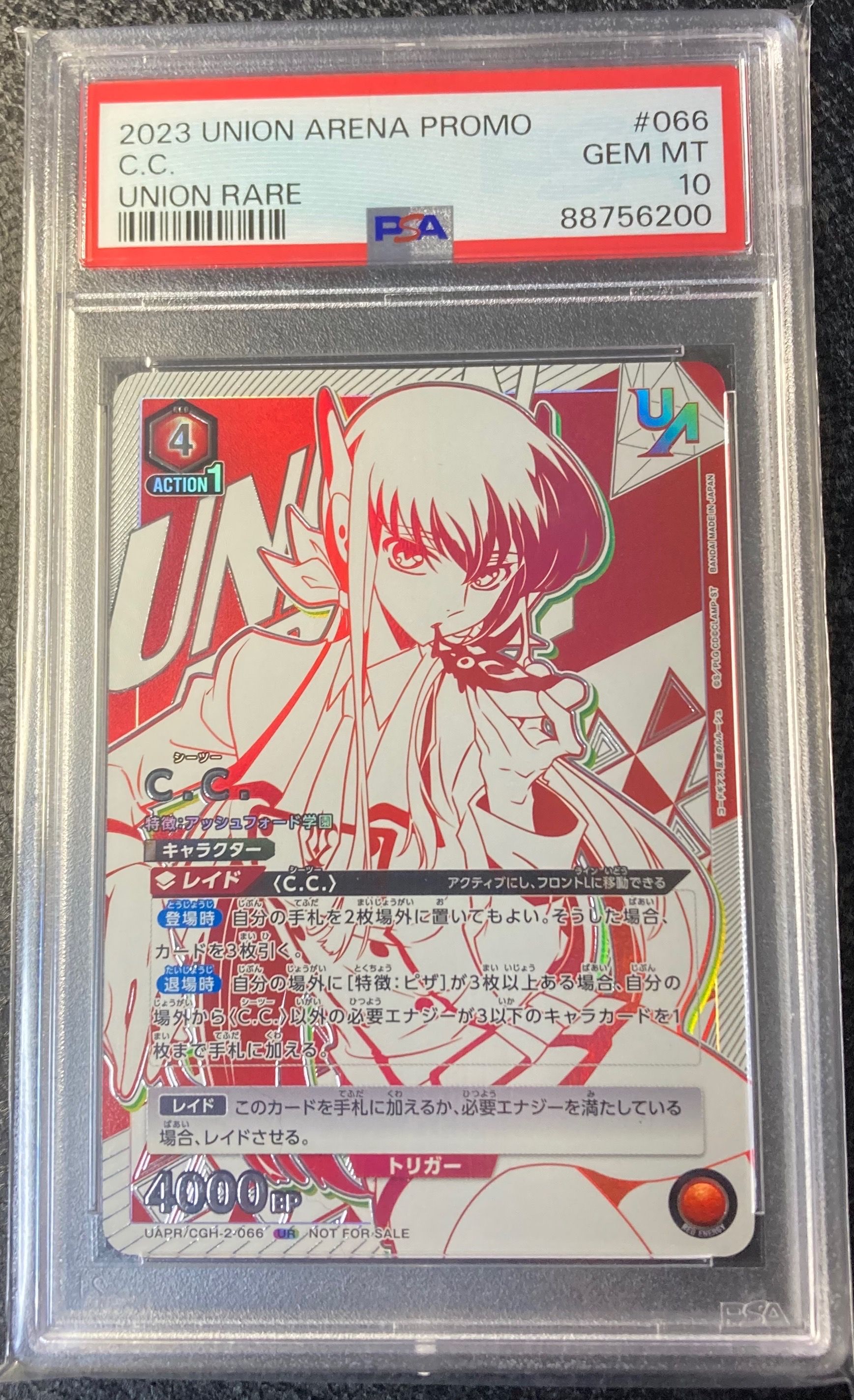 C.C. (シーツー) UR [UAPR-CGH-2-066](プロモーションカード「ユニオンレア争奪バトル」)