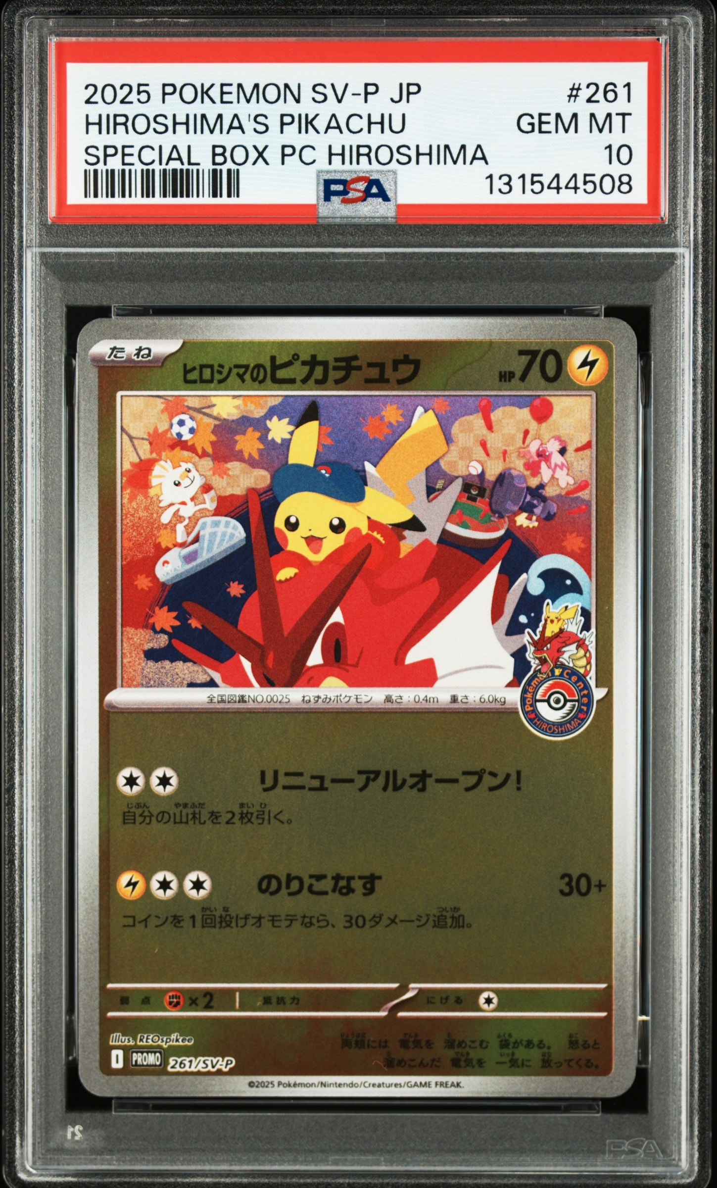 ヒロシマのピカチュウ P [SV-P 261](スペシャルBOX「ポケモンセンターヒロシマ」)