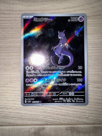 ミュウツー 183/165 AR PSA10 PSA10】ミュウツー(AR){超}〈183/165 ミュウツー 183/165 AR PSA10 PSA10】ミュウツー(AR){超}〈183/165