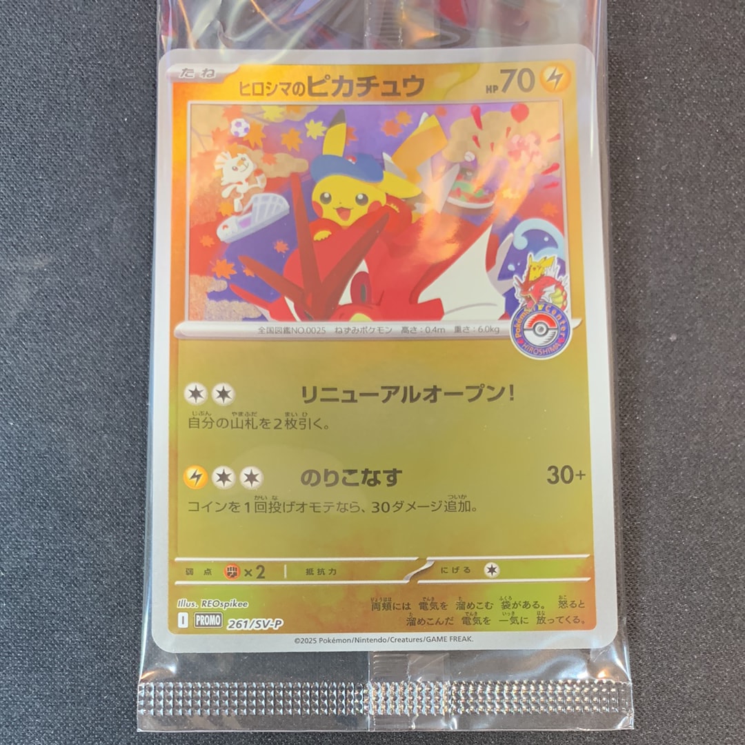 ヒロシマのピカチュウ P [SV-P 261](スペシャルBOX「ポケモンセンターヒロシマ」)