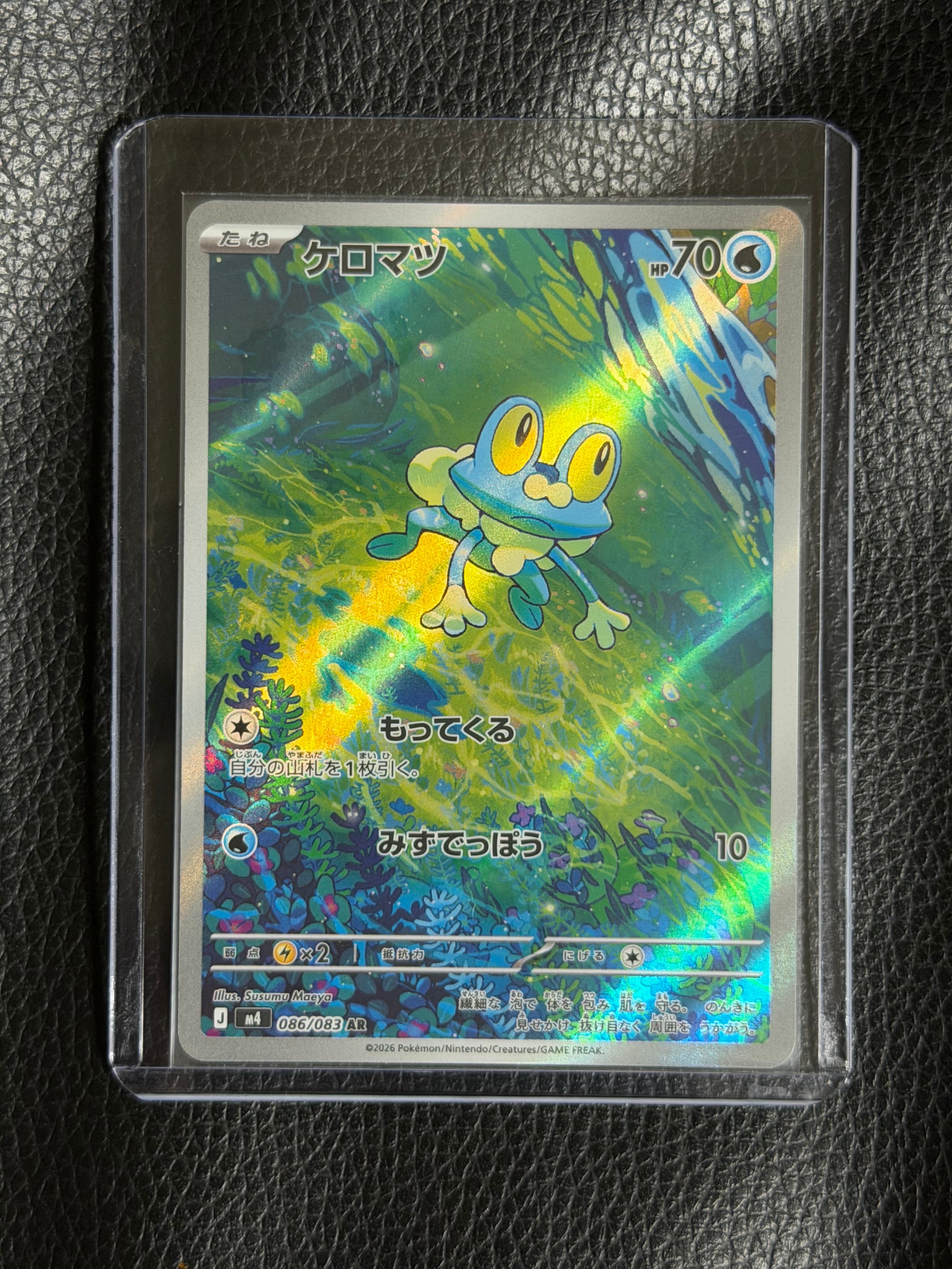 ケロマツ AR [M4 086/083](拡張パック「ニンジャスピナー」)