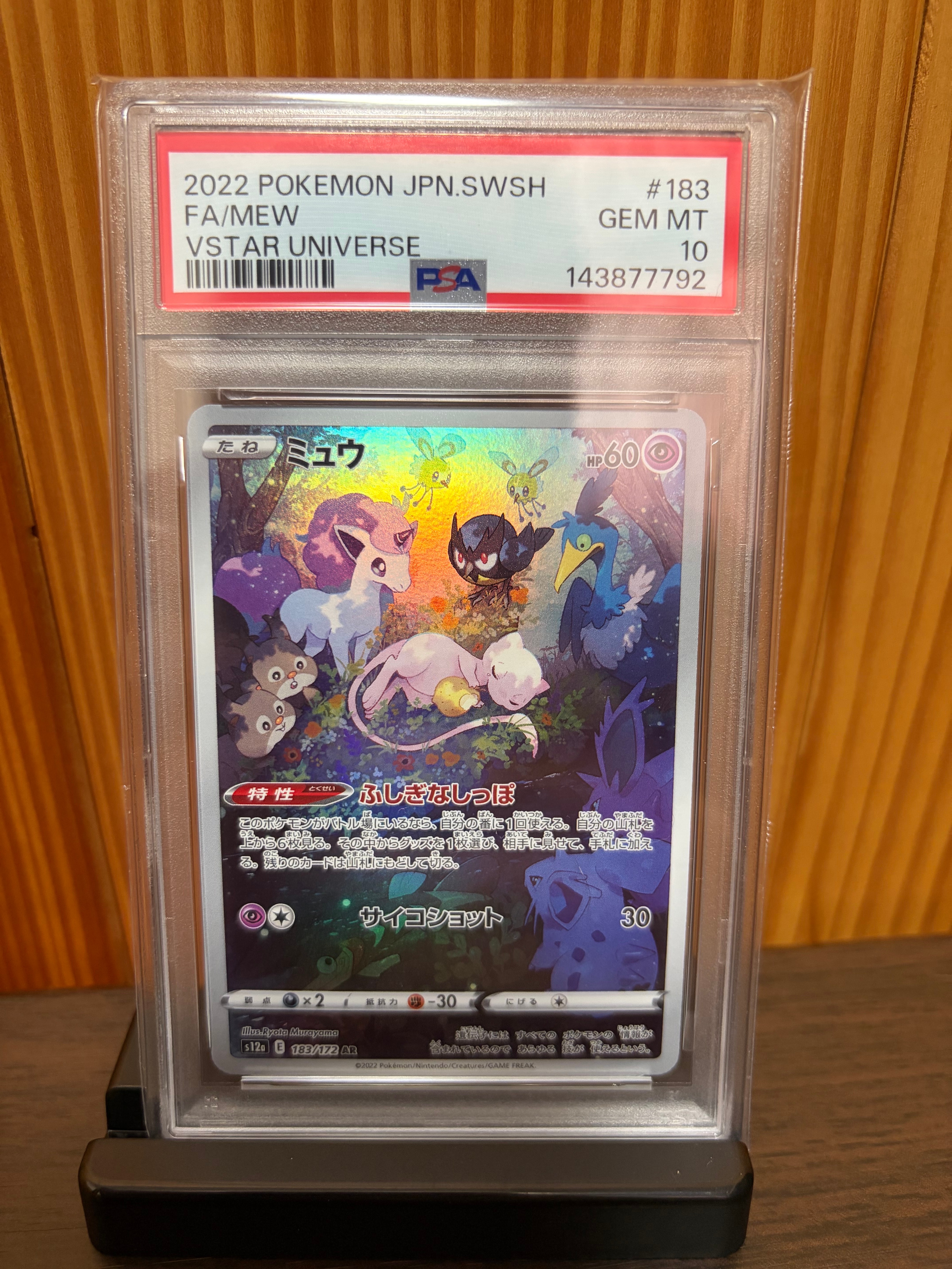 PSA10】ミュウV SR[S8 105/100](拡張パック「フュージョンアーツ」) 1
