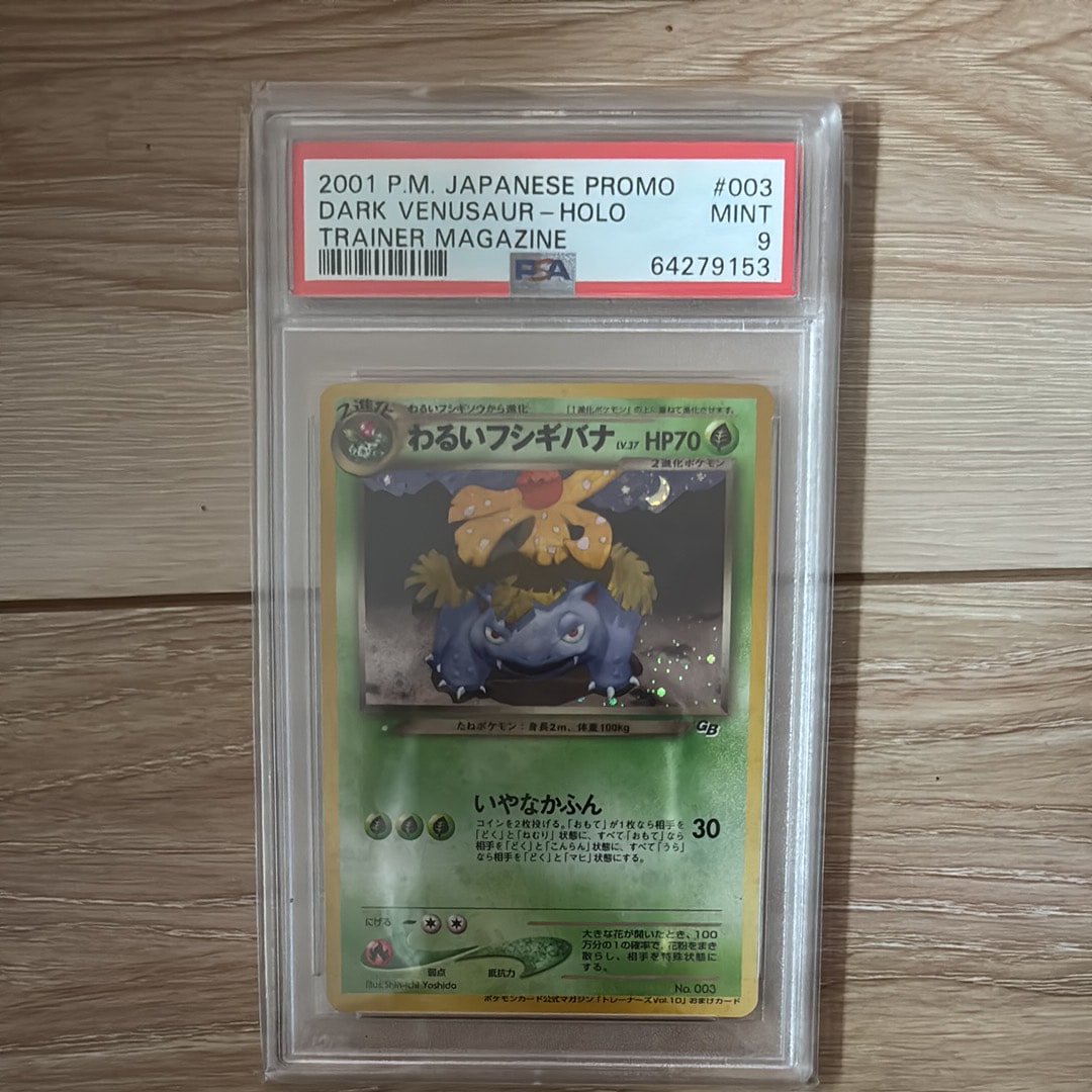 PSA9】わるいフシギバナ: 旧裏/プロモ[neo-P No.003](プロモーション