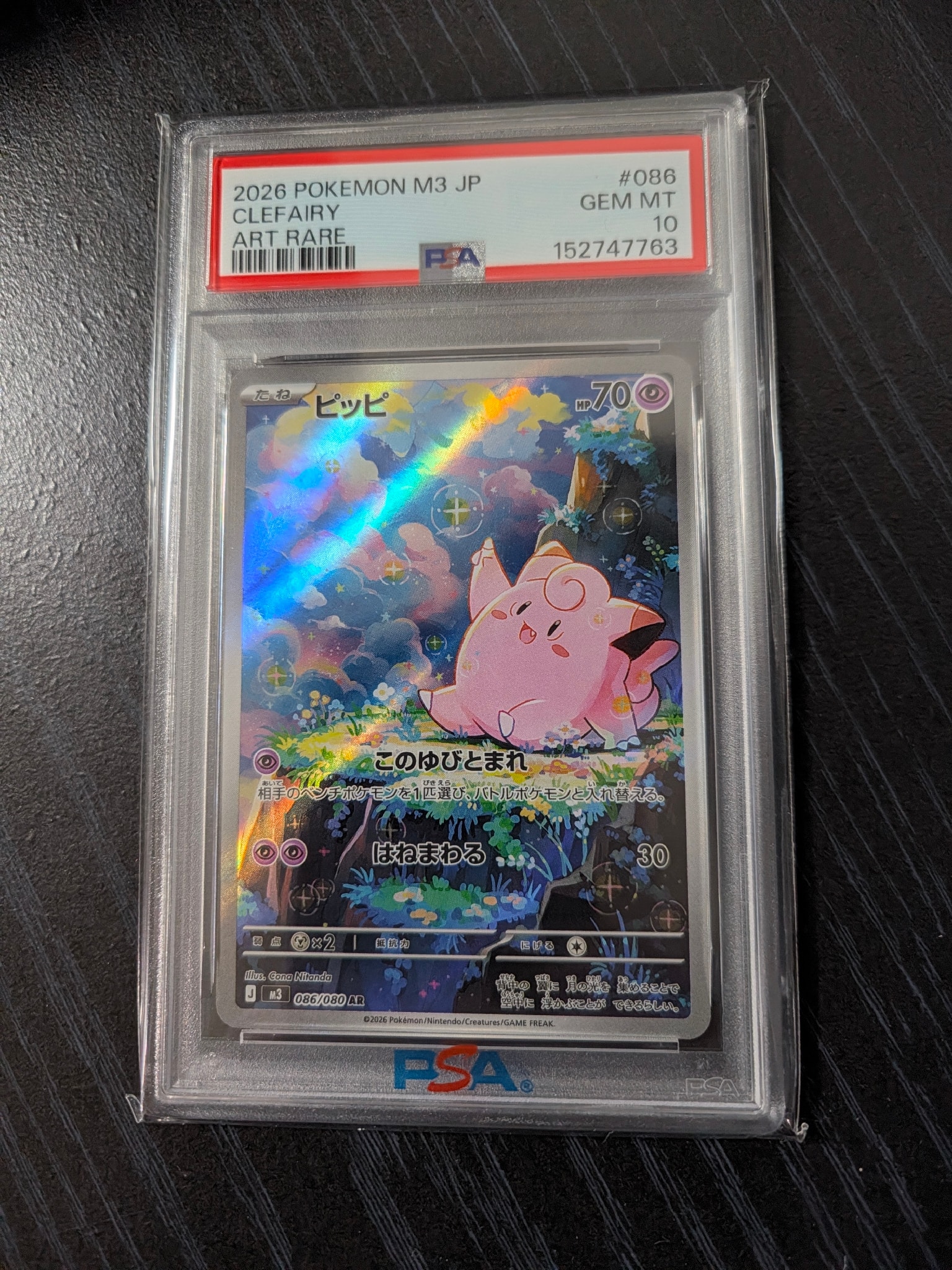 PSA10】ピッピ AR [M3 086/080](拡張パック「ムニキスゼロ」) 1枚の