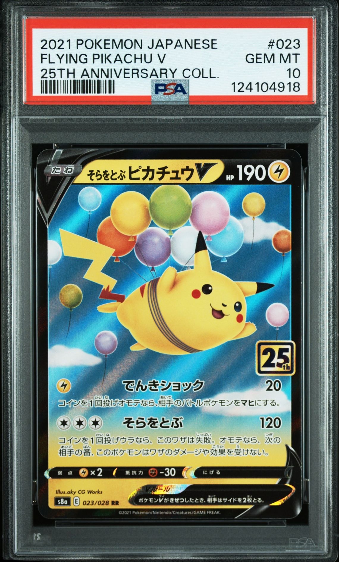 そらをとぶピカチュウV RR[s8a 023/028](拡張パック「25th アニバーサリーコレクション」)