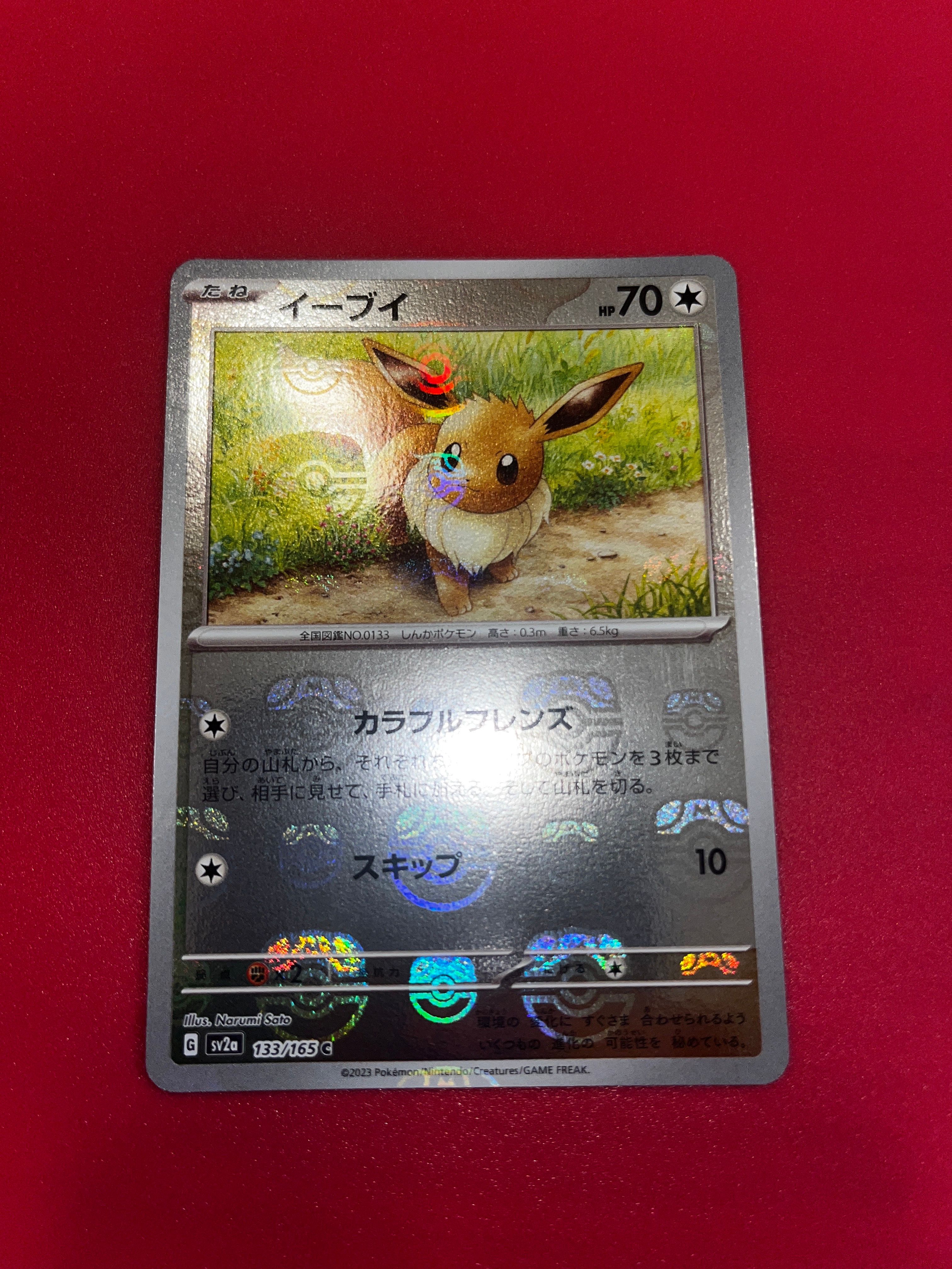 イーブイ C: マスターボールミラー[SV2a 133/165](強化拡張パック「ポケモンカード151」)