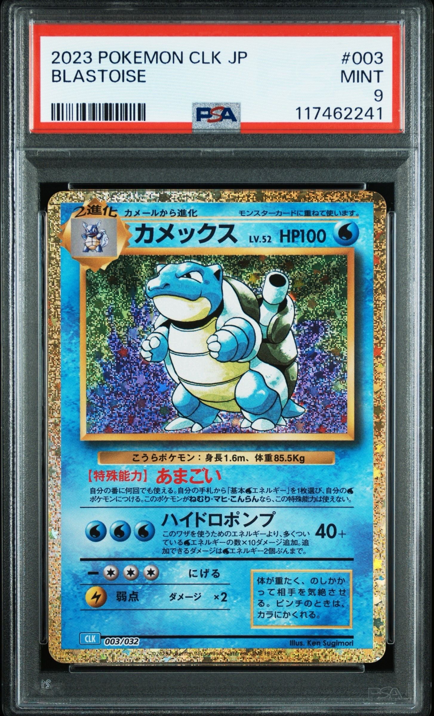 カメックス [CLK 003/032](ポケモンカードゲーム Classic)