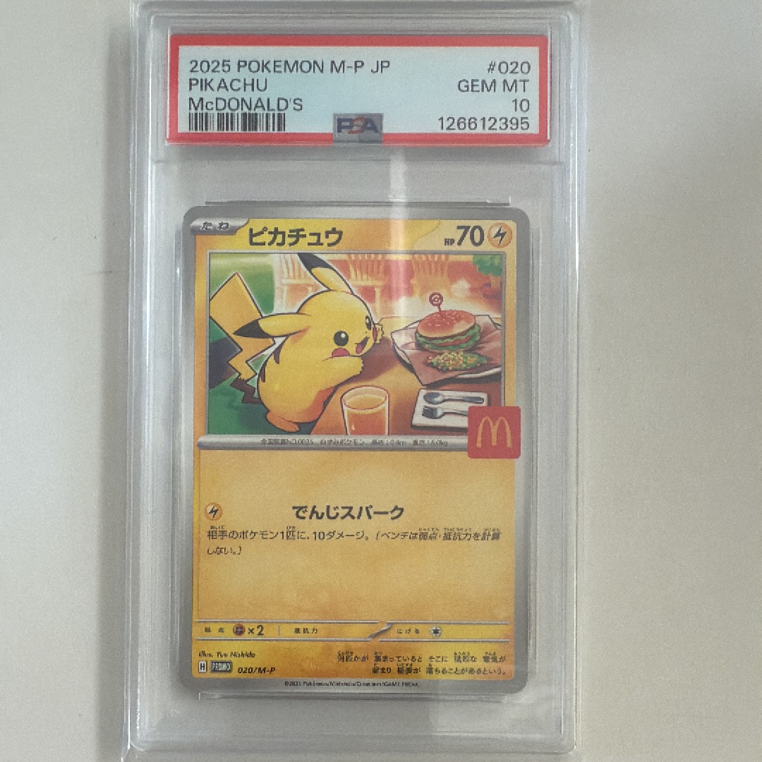 ピカチュウ P [M-P 020](プロモカードパック「マクドナルド ハッピーセット2025」)