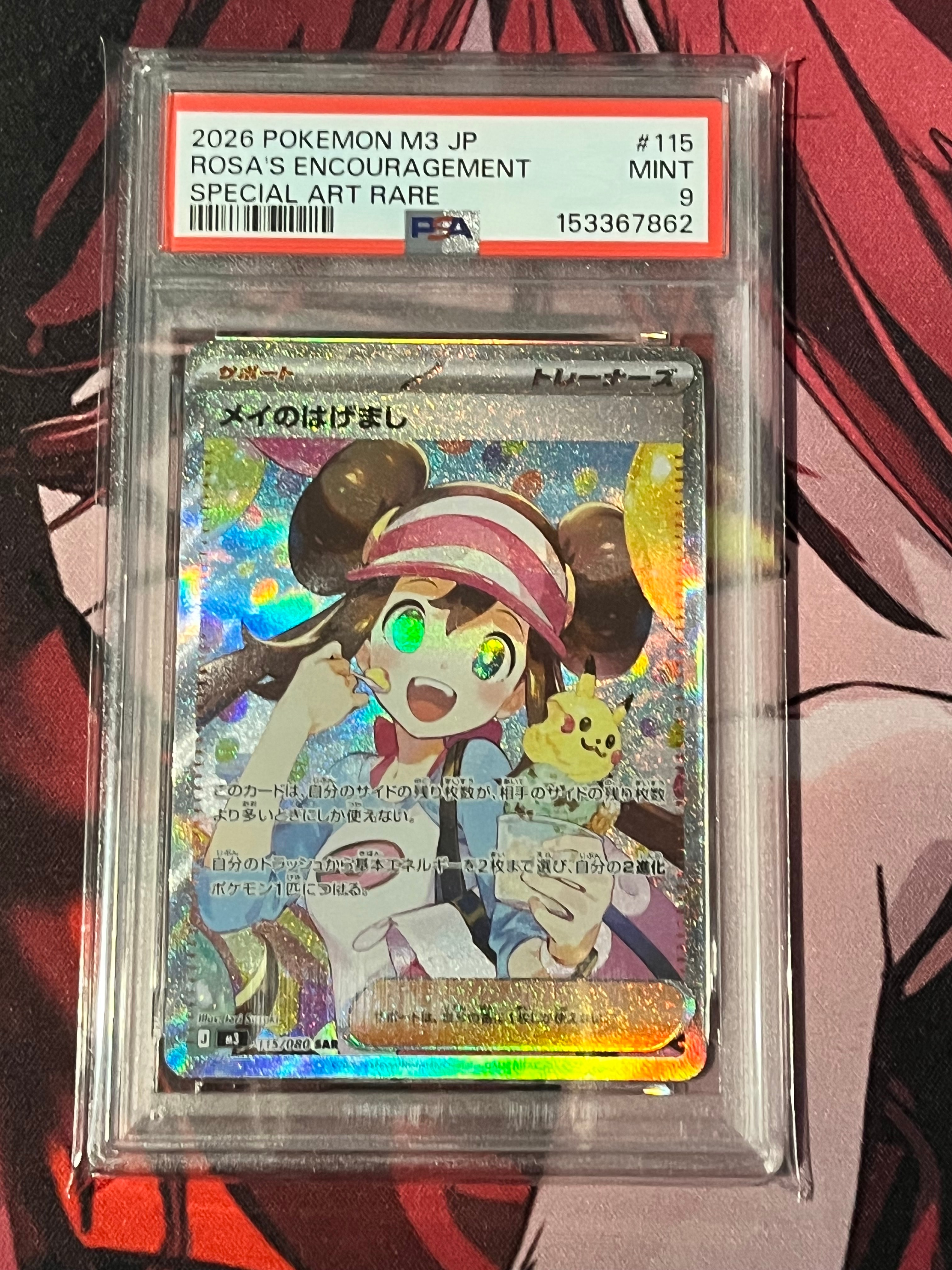 メイのはげまし SAR [M3 115/080](拡張パック「ムニキスゼロ」)