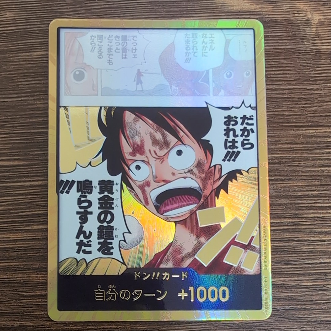 ドン!!カード スーパーパラレル (ブースターパック「神の島の冒険」)