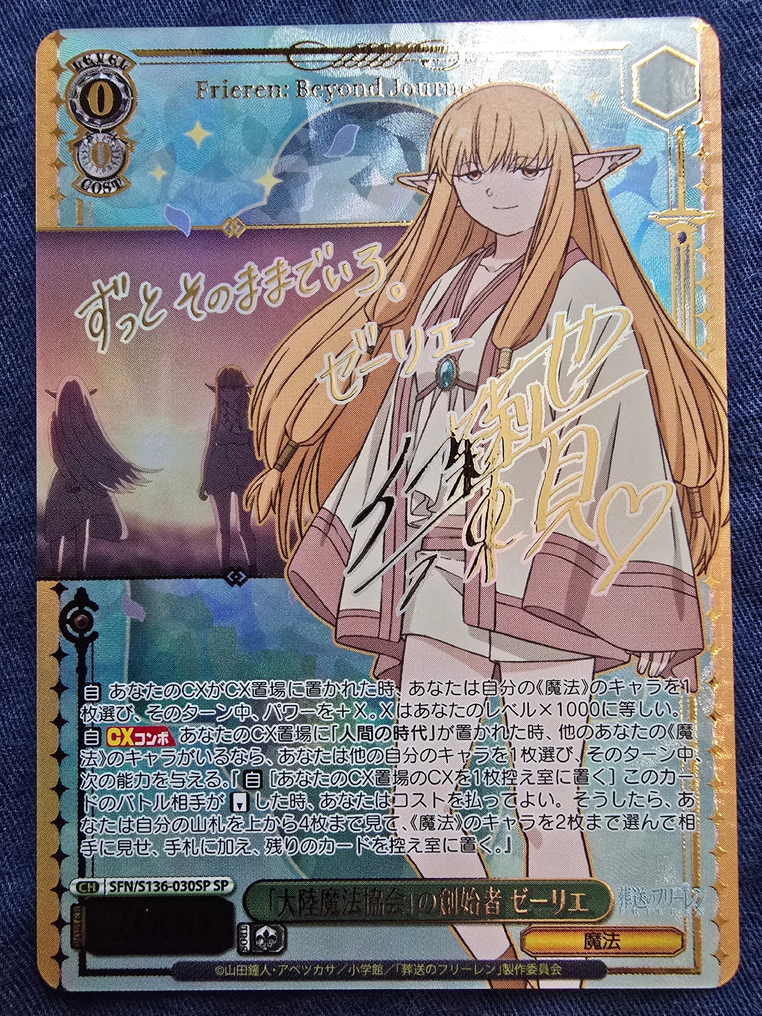 「大陸魔法協会」の創始者 ゼーリエ SP [SFN/S136-030SP](ブースターパック「葬送のフリーレン Vol.2」)
