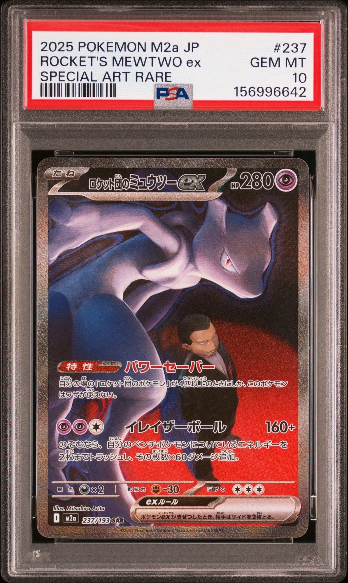 PSA10】メガゲンガーex MA :中国語箔押しエラー [M2a 230/193](ハイ