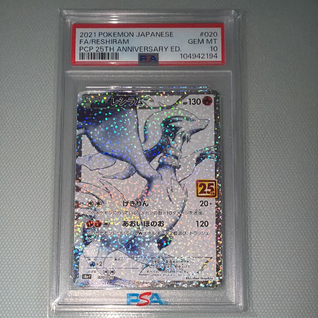 レシラム: プロモ[S8a-P 020/025](プロモカードパック 25th ANNIVERSARY edition) 