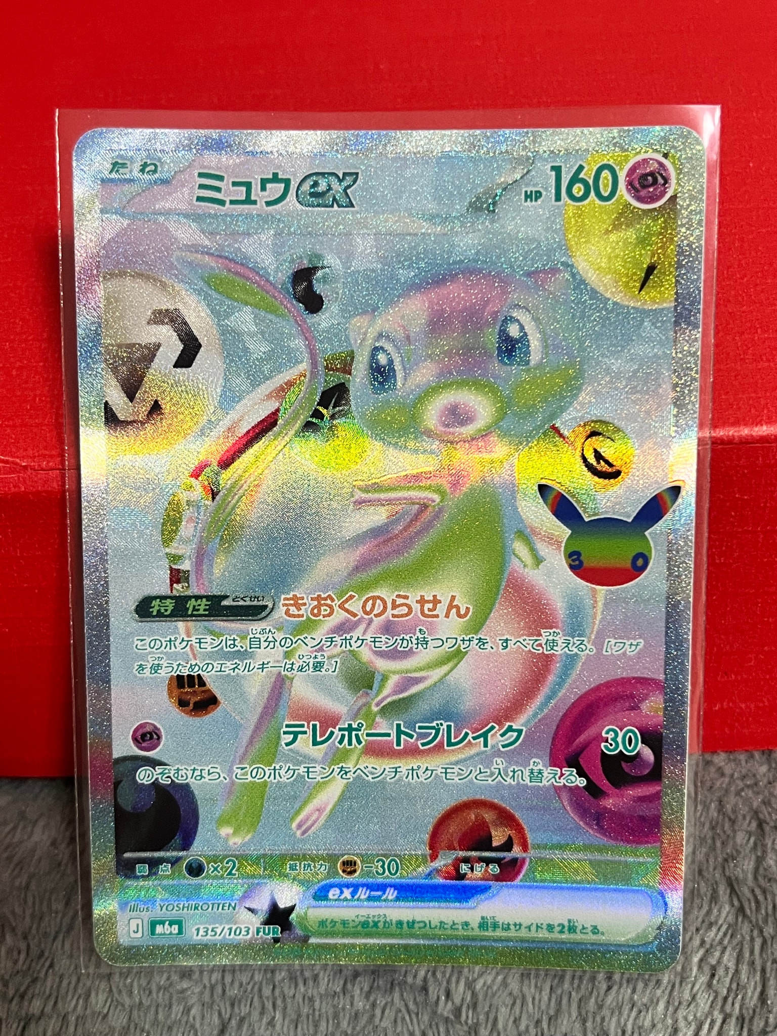 ミュウex FUR [M6a 135/103](拡張パック「30th CELEBRATION」)