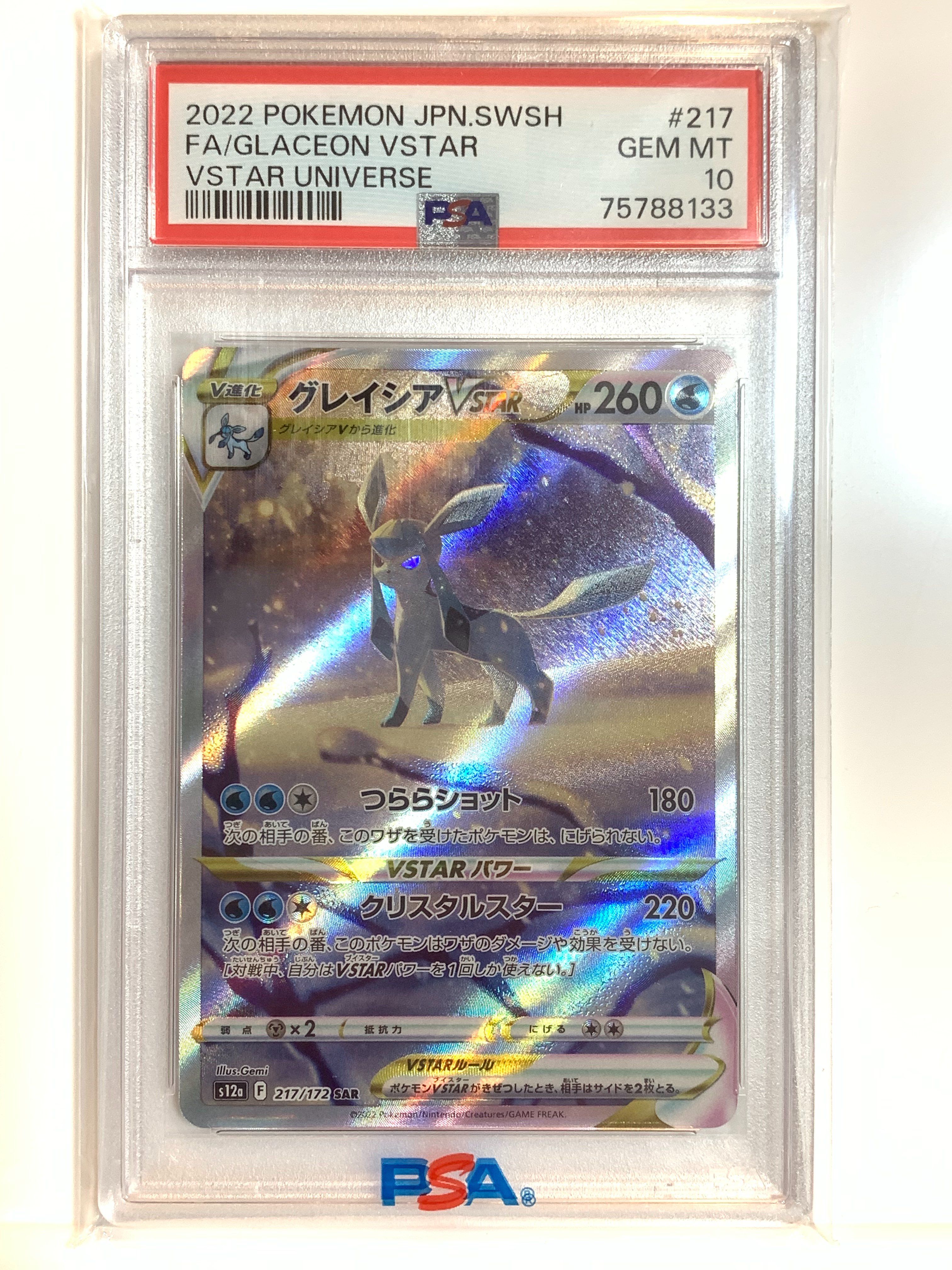 グレイシアVSTAR SAR[s12a 217/172](ハイクラスパック「VSTARユニバース」)