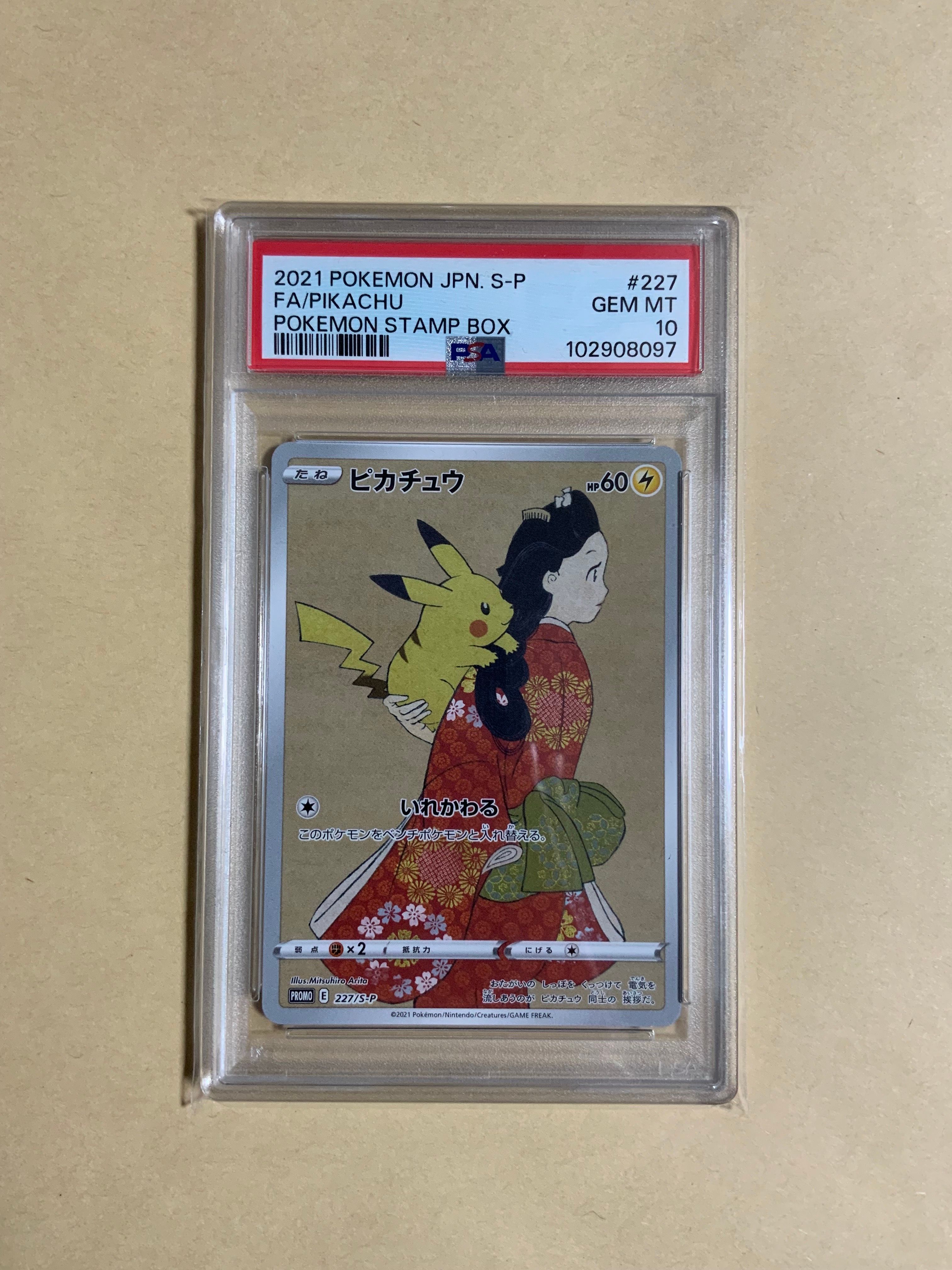 ピカチュウ: プロモ[S-P 227](プロモーションカード 「ポケモン切手BOX 見返り美人・月に雁セット」)