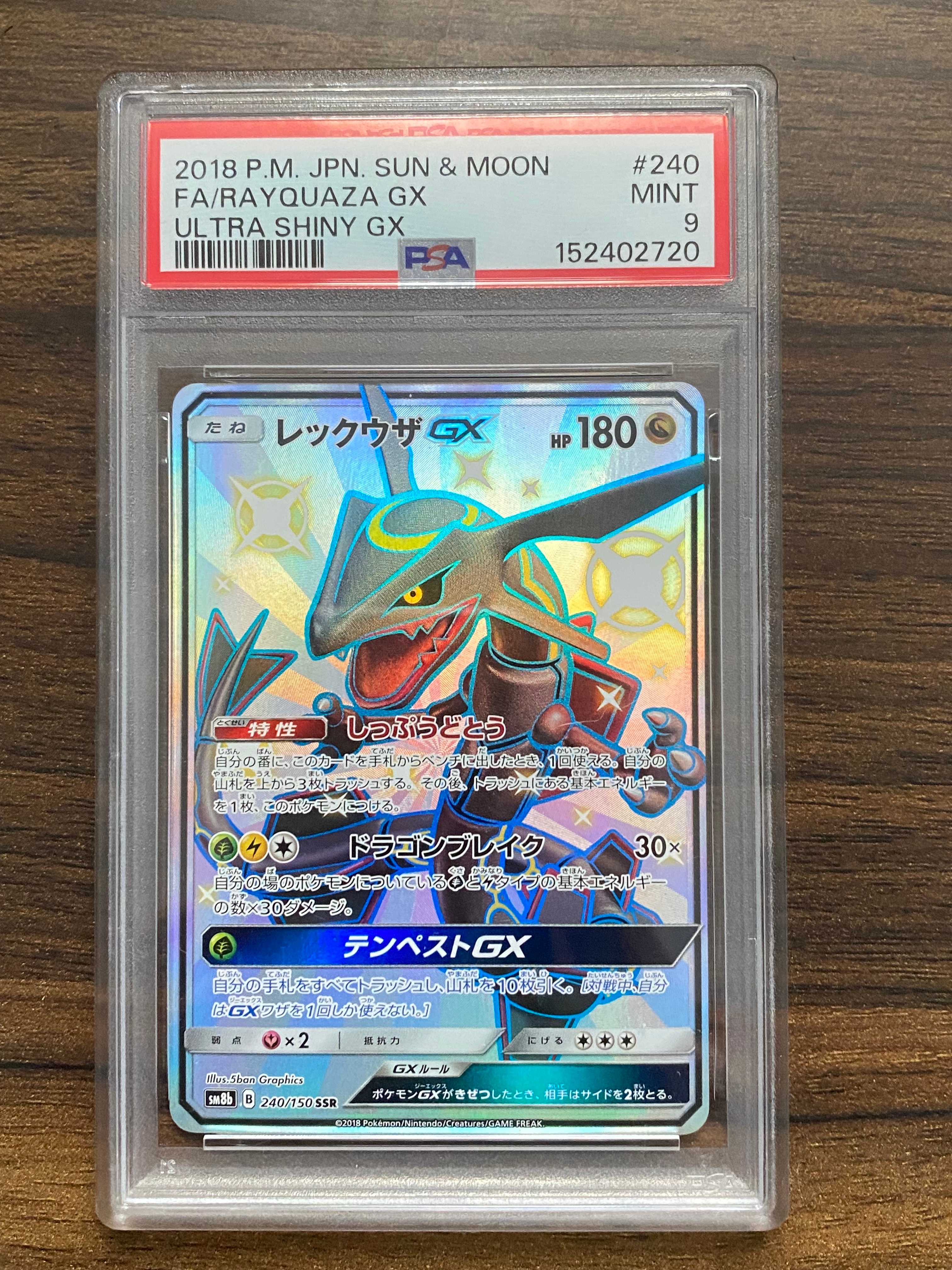 レックウザGX SSR[SM8b 240/150](ハイクラスパック「GXウルトラシャイニー」)