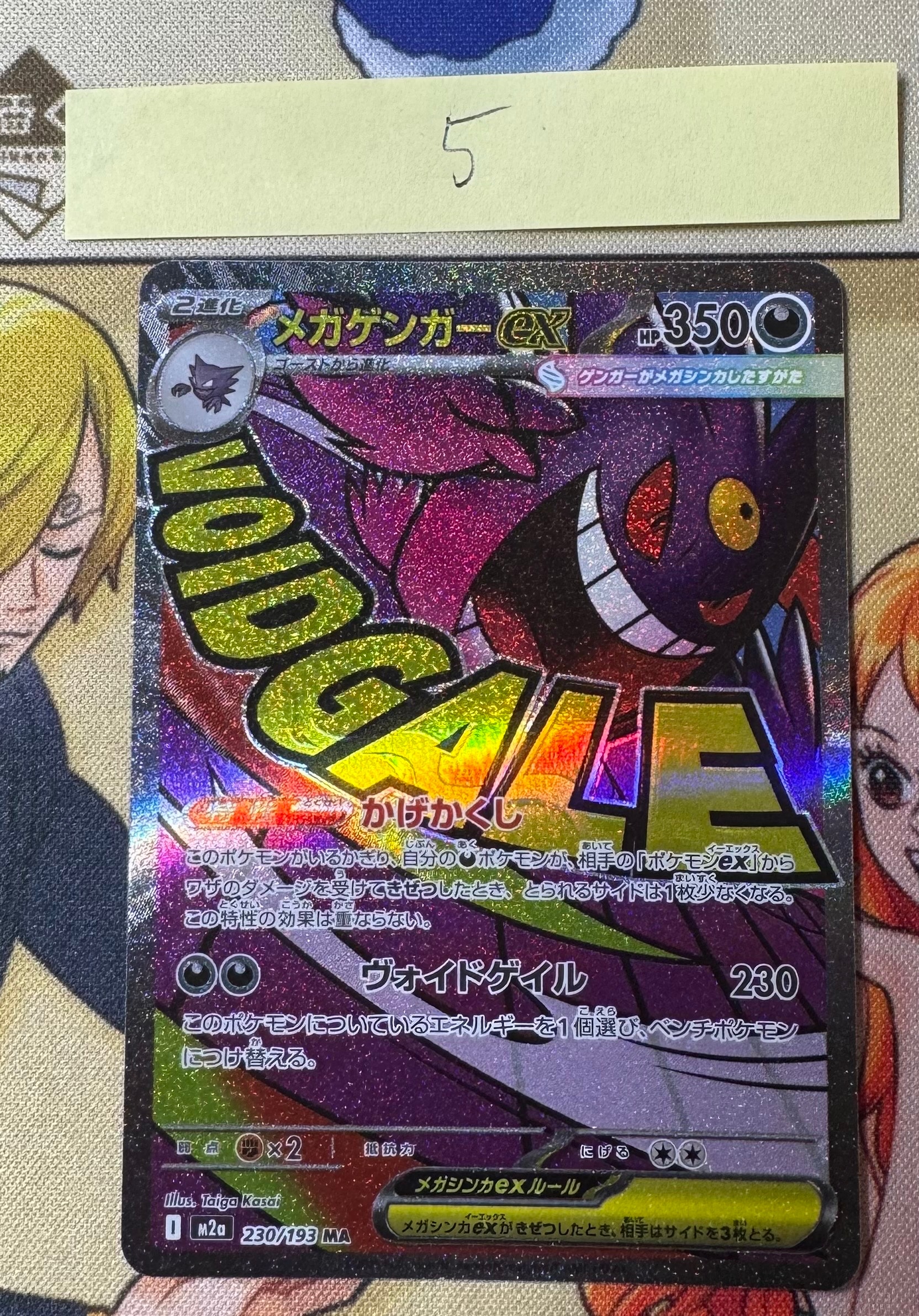メガゲンガーex MA [M2a 230/193](ハイクラスパック「MEGAドリームex」)