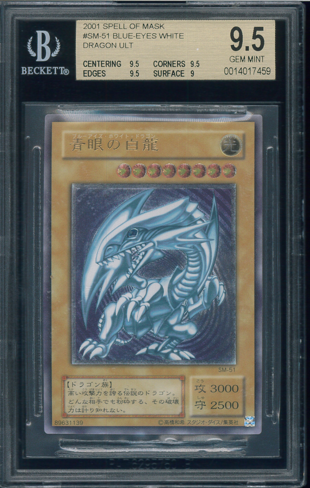 青眼の白龍 UL[SM-51](スペル・オブ・マスク 仮面の呪縛)通販・買取