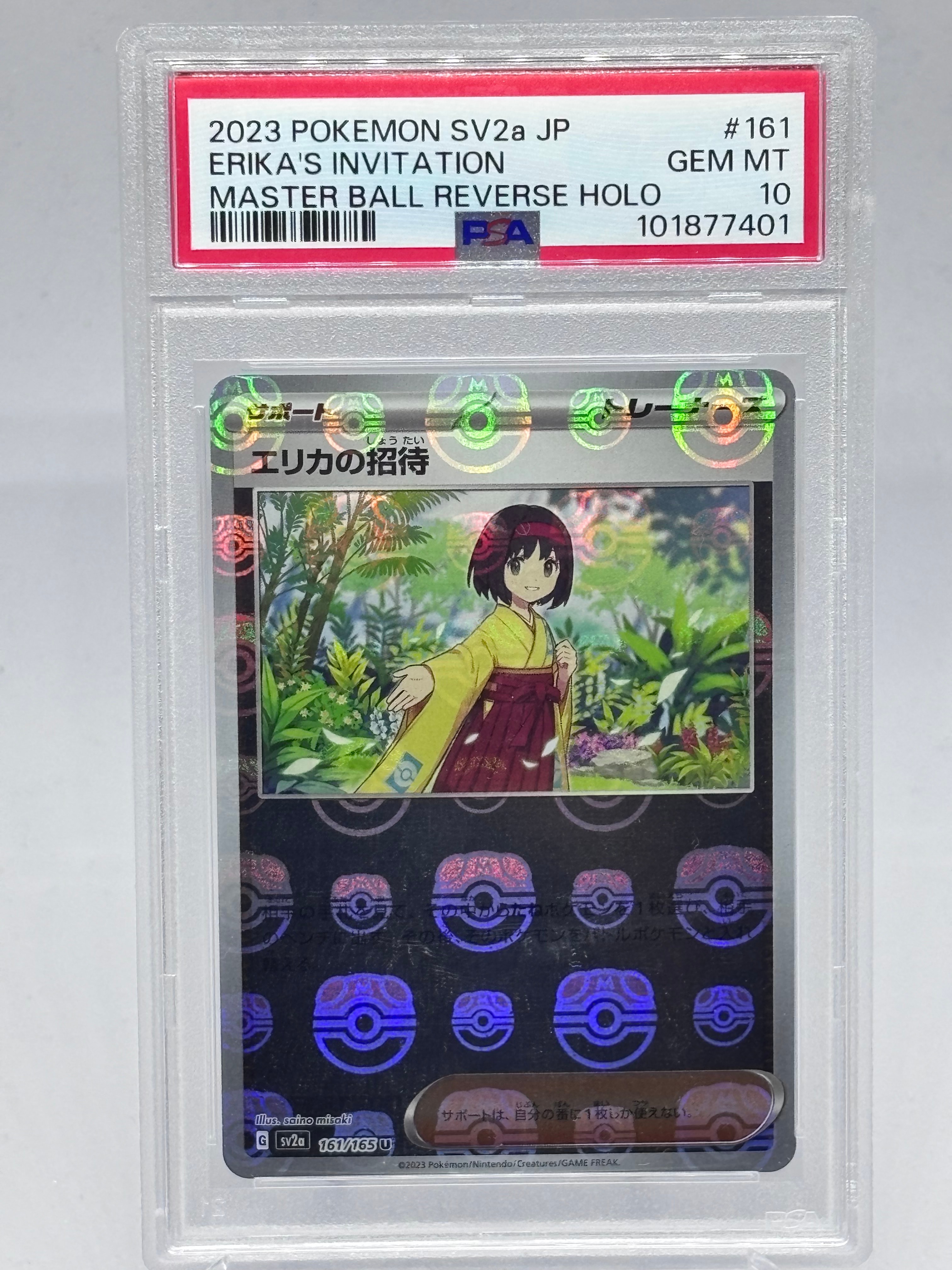 エリカの招待 U: マスターボールミラー[SV2a 161/165](強化拡張パック「ポケモンカード151」)