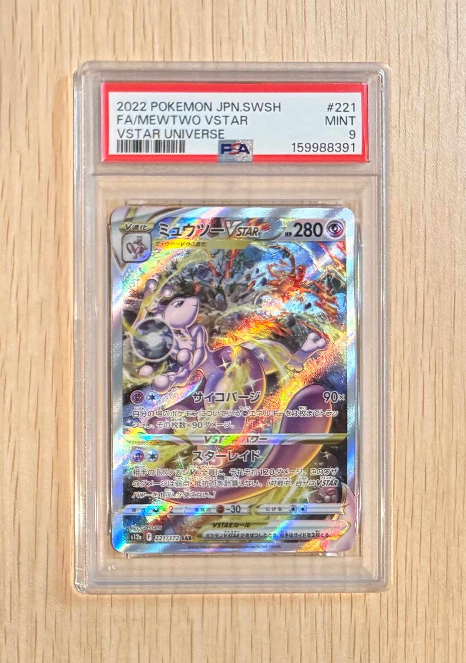 PSA10】ゲンガー [S12a 048/172](ハイクラスパック「VSTARユニバース